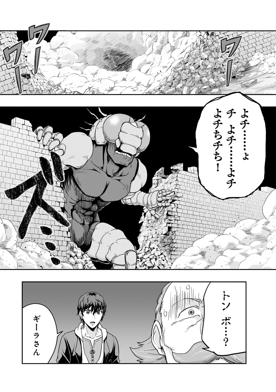ハズレ枠の【状態異常スキル】で最強になった俺がすべてを蹂躙するまで Chap 49 - Next Chap 50