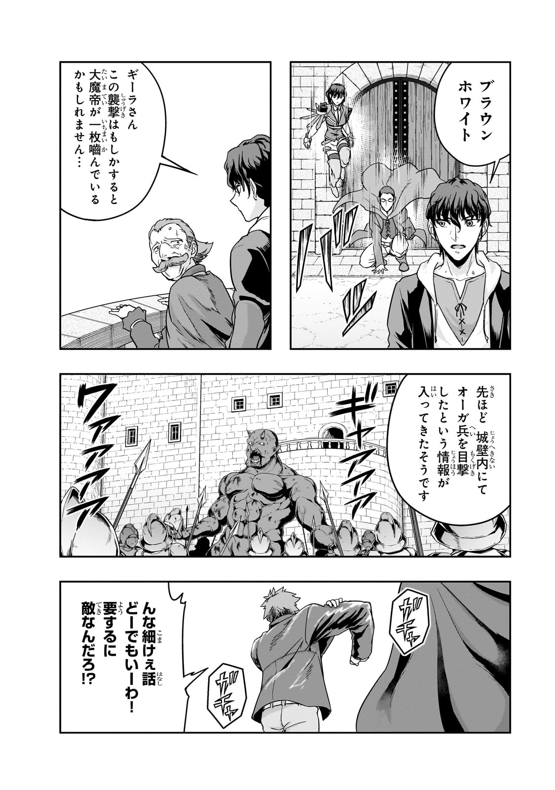 ハズレ枠の【状態異常スキル】で最強になった俺がすべてを蹂躙するまで Chap 49 - Next Chap 50