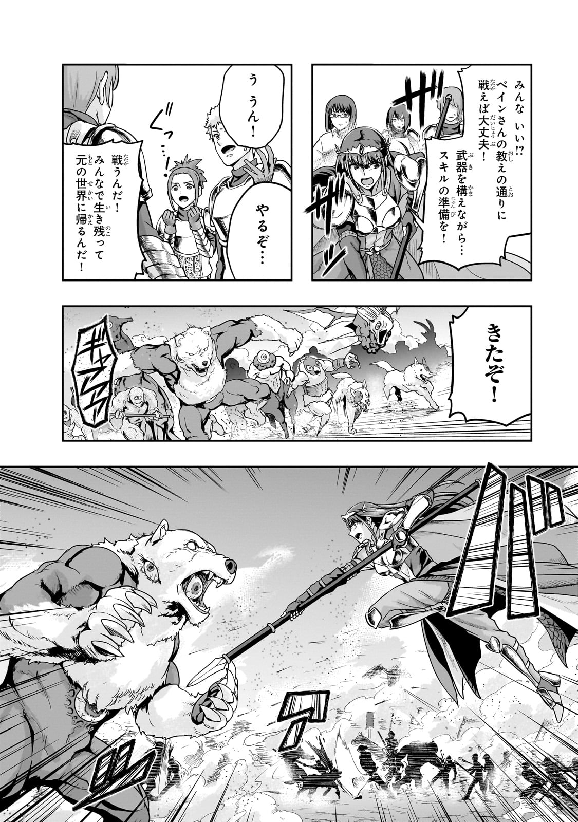 ハズレ枠の【状態異常スキル】で最強になった俺がすべてを蹂躙するまで Chap 49 - Next Chap 50