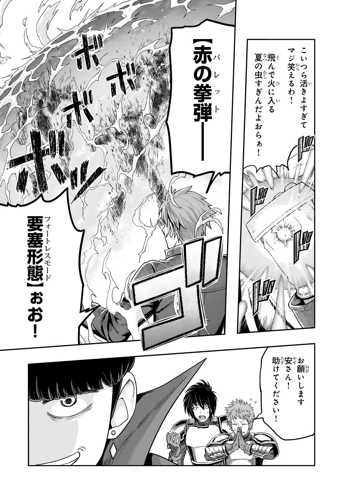 ハズレ枠の【状態異常スキル】で最強になった俺がすべてを蹂躙するまで Chap 49 - Next Chap 50