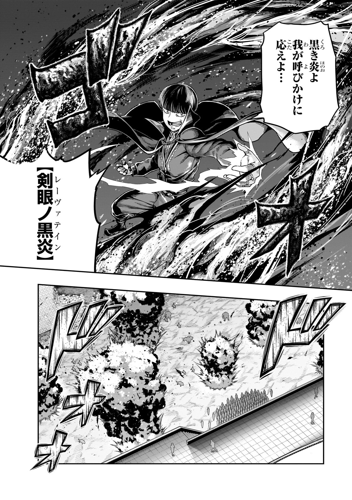 ハズレ枠の【状態異常スキル】で最強になった俺がすべてを蹂躙するまで Chap 49 - Next Chap 50