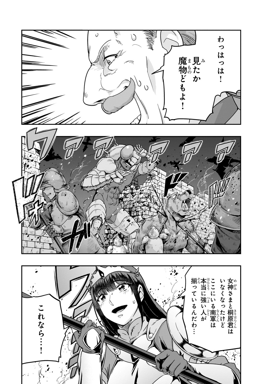 ハズレ枠の【状態異常スキル】で最強になった俺がすべてを蹂躙するまで Chap 49 - Next Chap 50