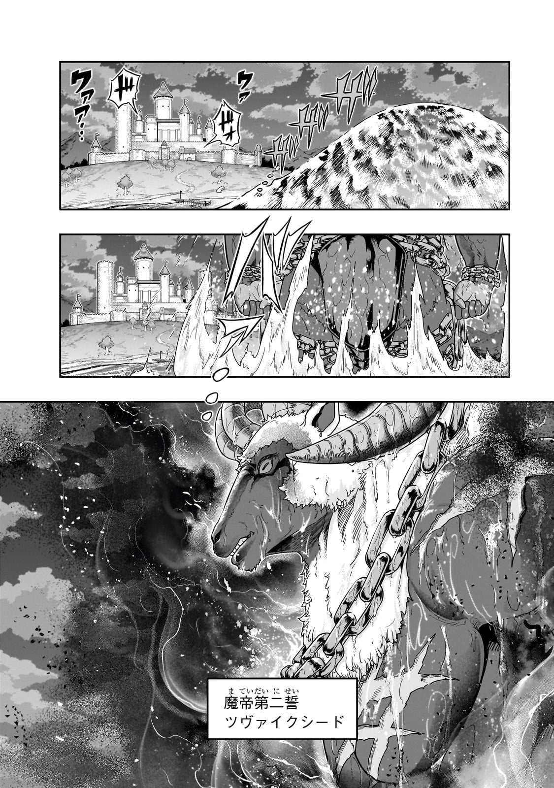 ハズレ枠の【状態異常スキル】で最強になった俺がすべてを蹂躙するまで Chap 49 - Next Chap 50