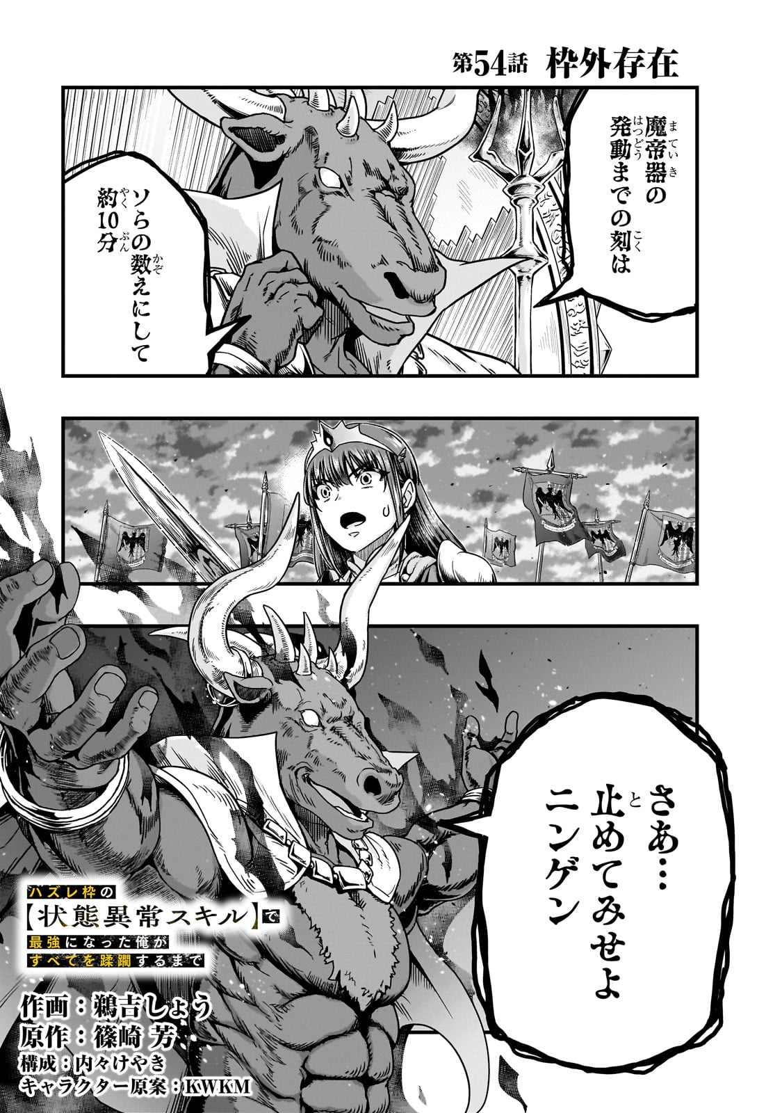 ハズレ枠の【状態異常スキル】で最強になった俺がすべてを蹂躙するまで Chap 54 - Next Chap 55