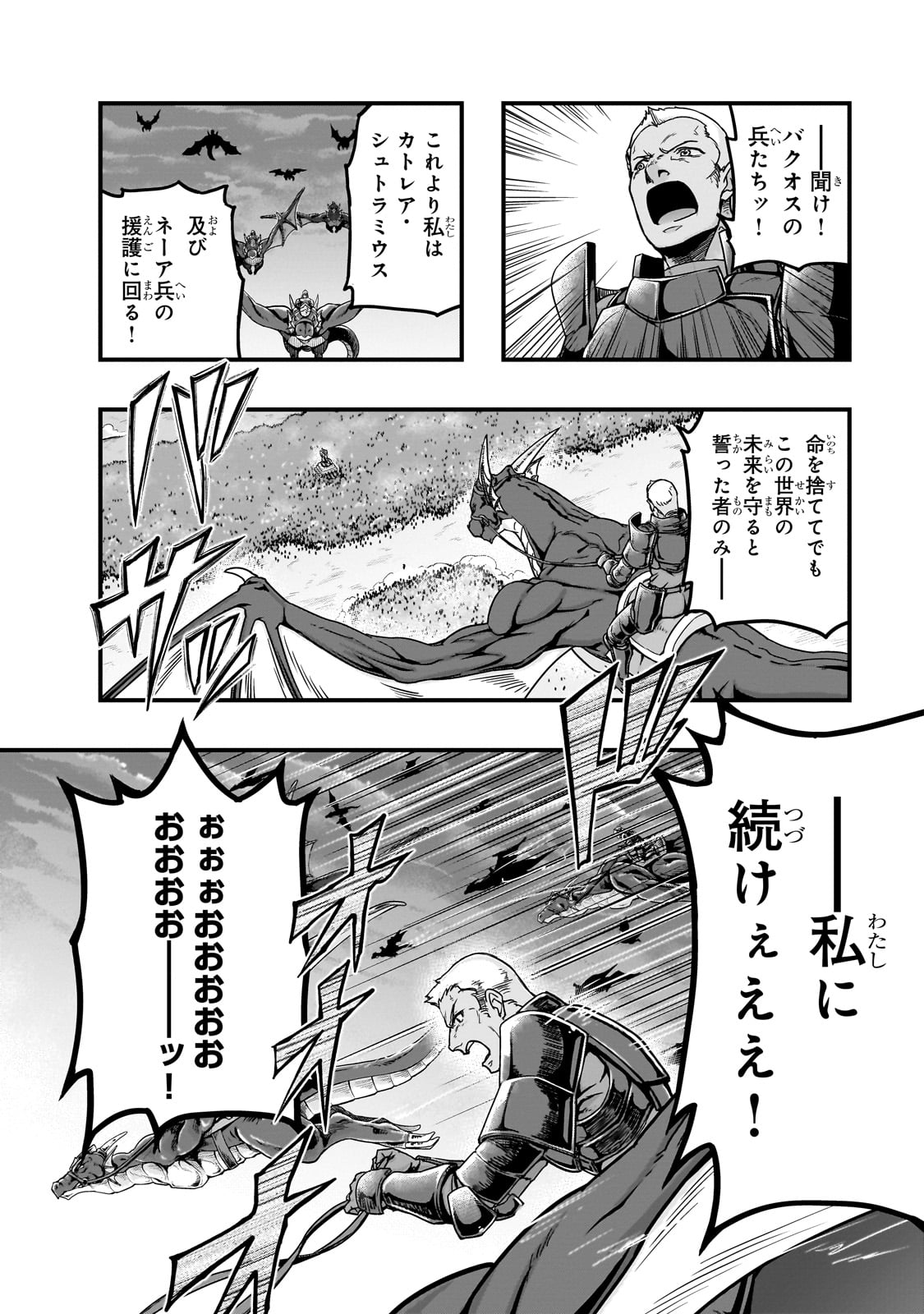 ハズレ枠の【状態異常スキル】で最強になった俺がすべてを蹂躙するまで Chap 54 - Next Chap 55