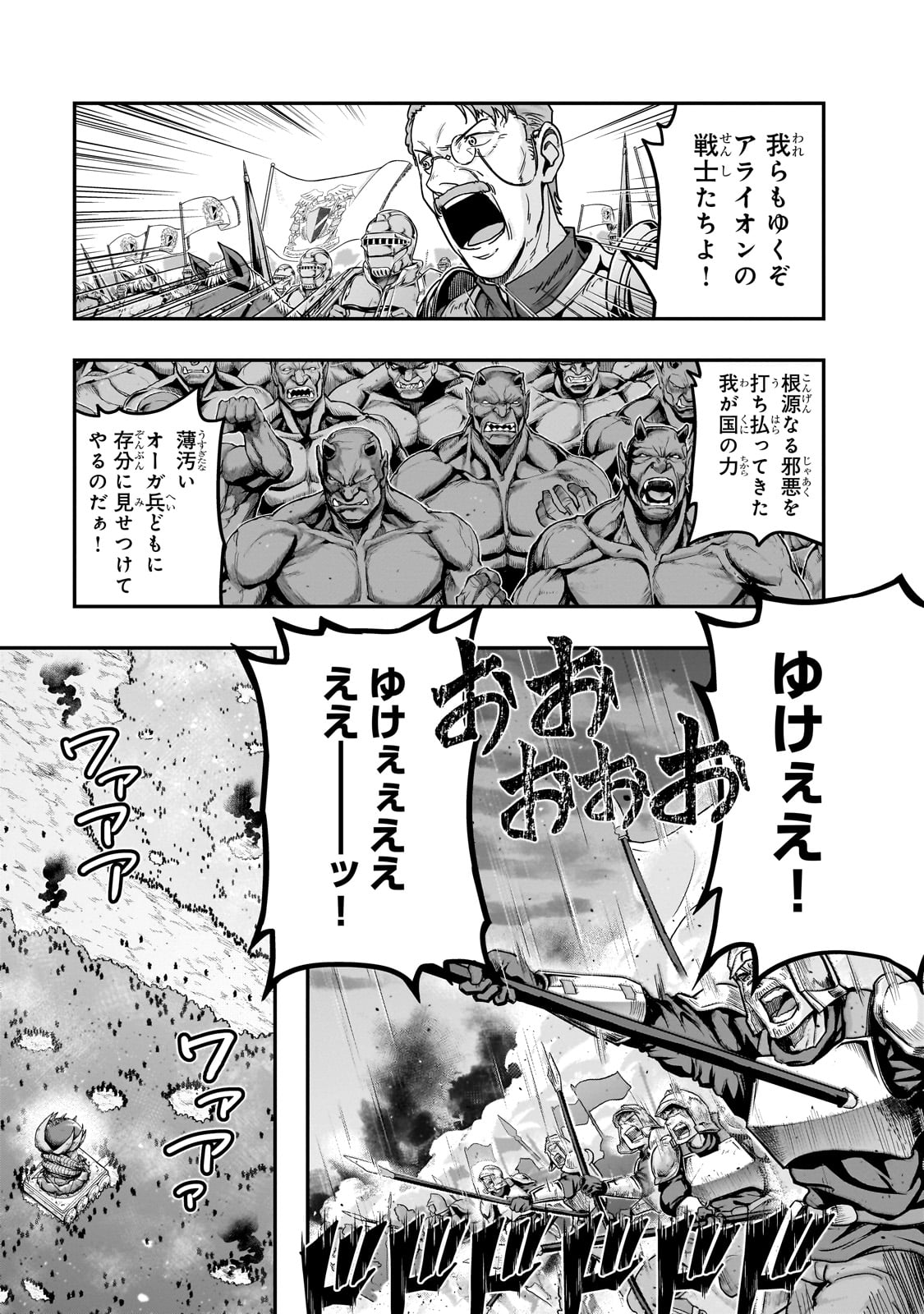 ハズレ枠の【状態異常スキル】で最強になった俺がすべてを蹂躙するまで Chap 54 - Next Chap 55