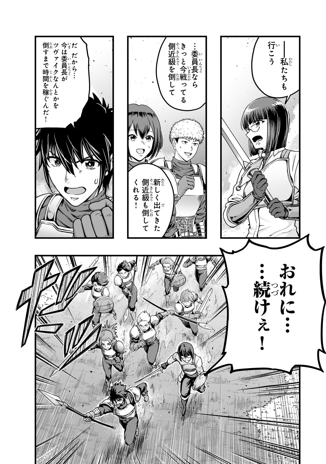 ハズレ枠の【状態異常スキル】で最強になった俺がすべてを蹂躙するまで Chap 54 - Next Chap 55