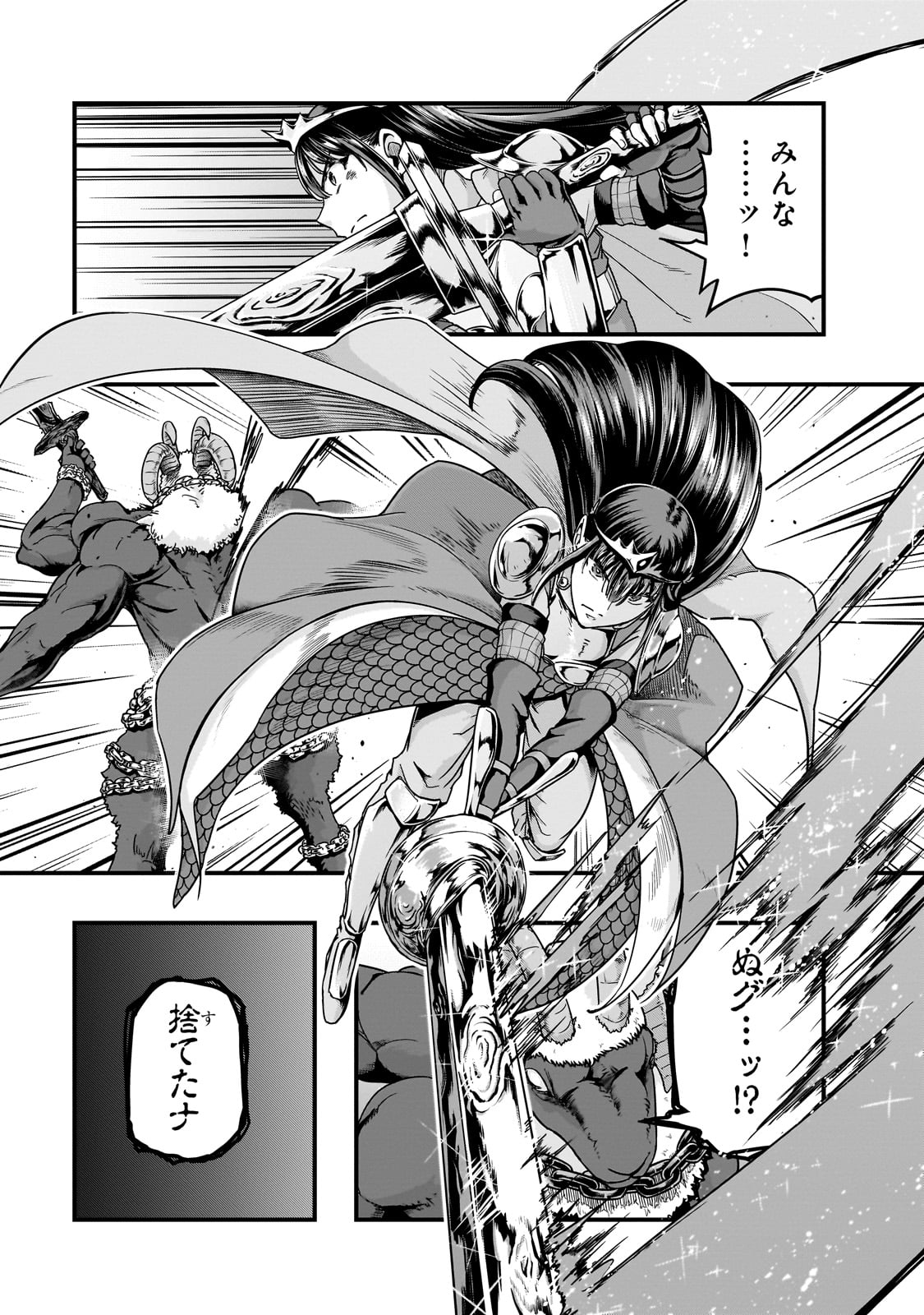 ハズレ枠の【状態異常スキル】で最強になった俺がすべてを蹂躙するまで Chap 54 - Next Chap 55