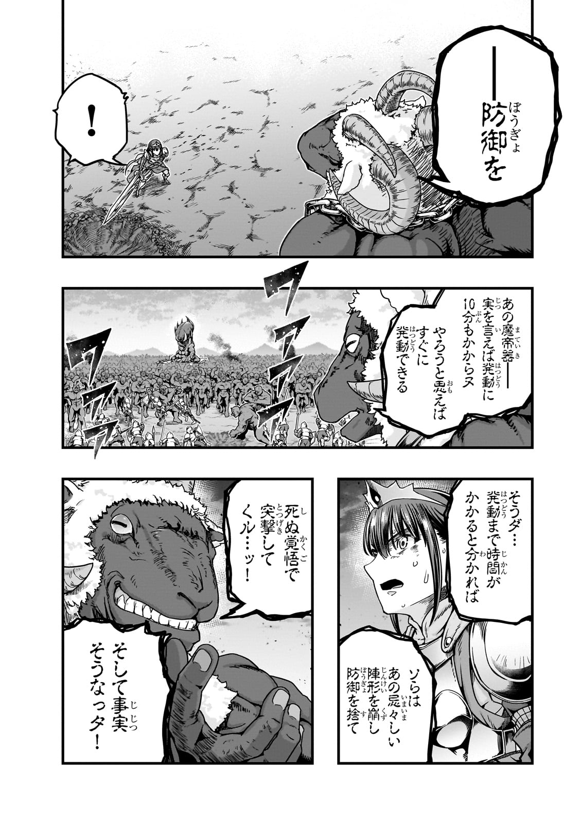 ハズレ枠の【状態異常スキル】で最強になった俺がすべてを蹂躙するまで Chap 54 - Next Chap 55