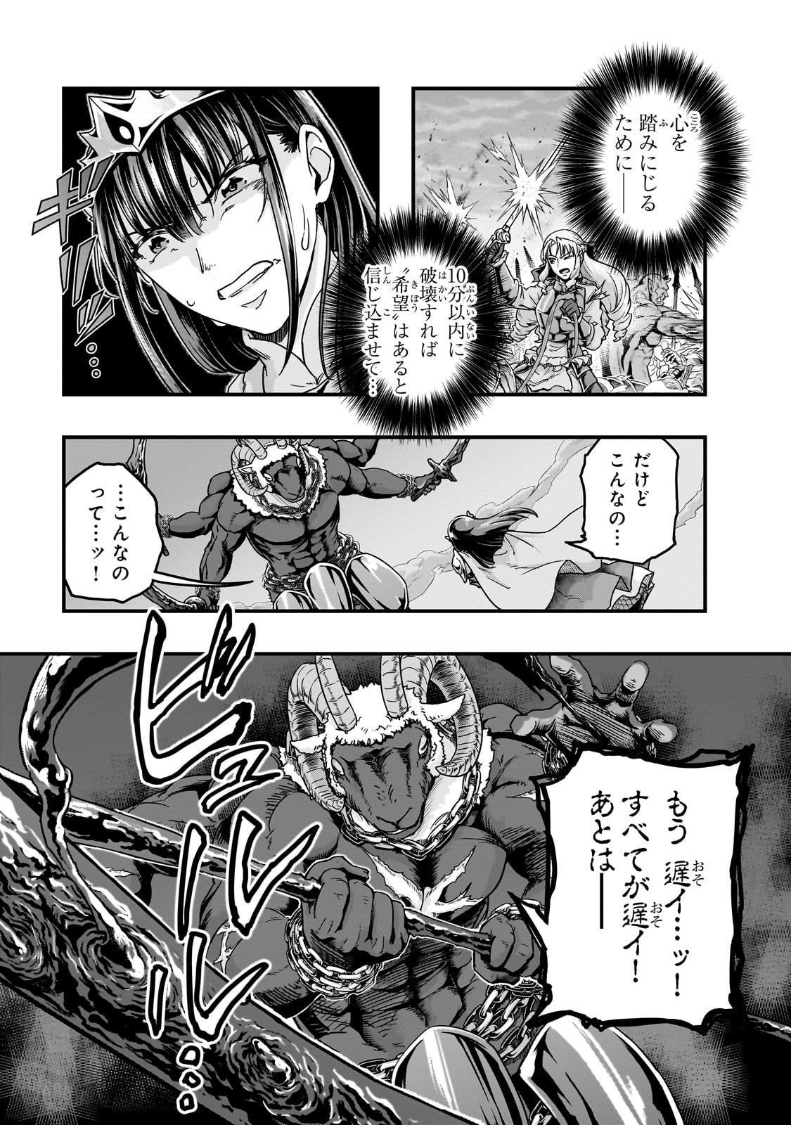 ハズレ枠の【状態異常スキル】で最強になった俺がすべてを蹂躙するまで Chap 54 - Next Chap 55