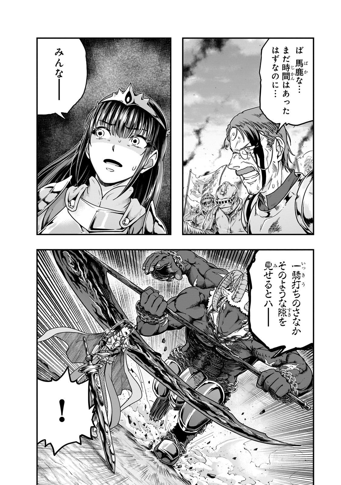 ハズレ枠の【状態異常スキル】で最強になった俺がすべてを蹂躙するまで Chap 54 - Next Chap 55