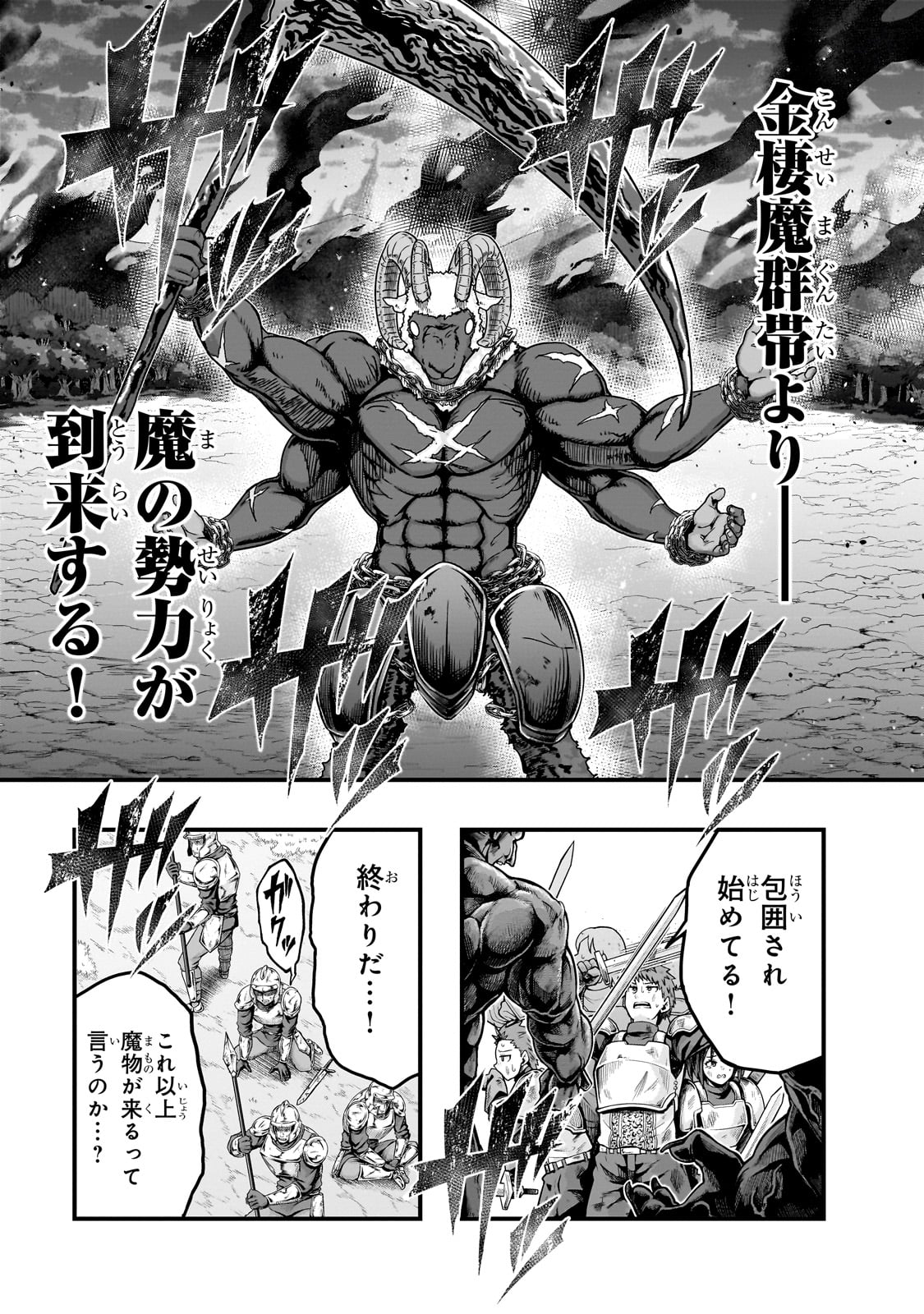 ハズレ枠の【状態異常スキル】で最強になった俺がすべてを蹂躙するまで Chap 54 - Next Chap 55