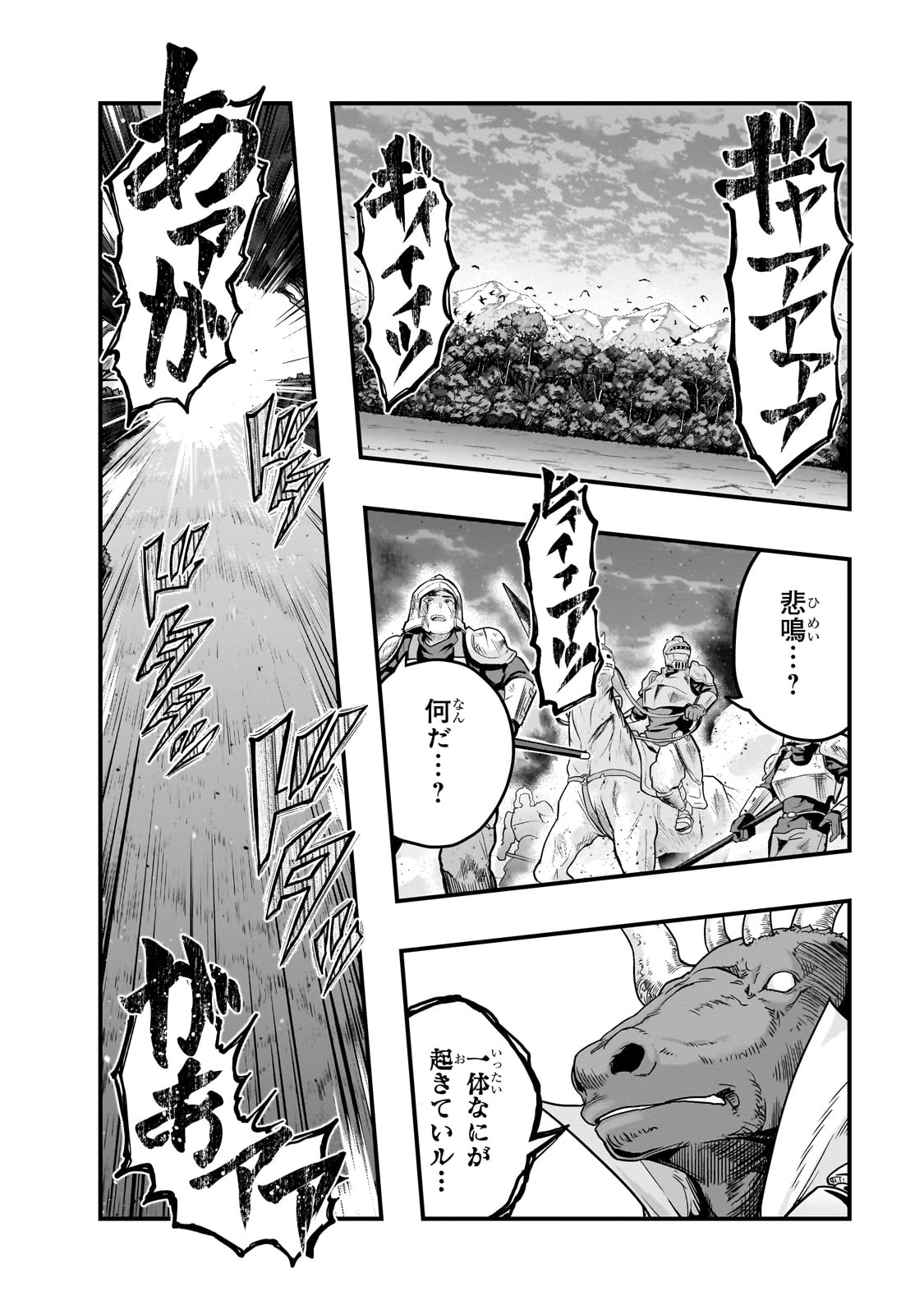 ハズレ枠の【状態異常スキル】で最強になった俺がすべてを蹂躙するまで Chap 54 - Next Chap 55