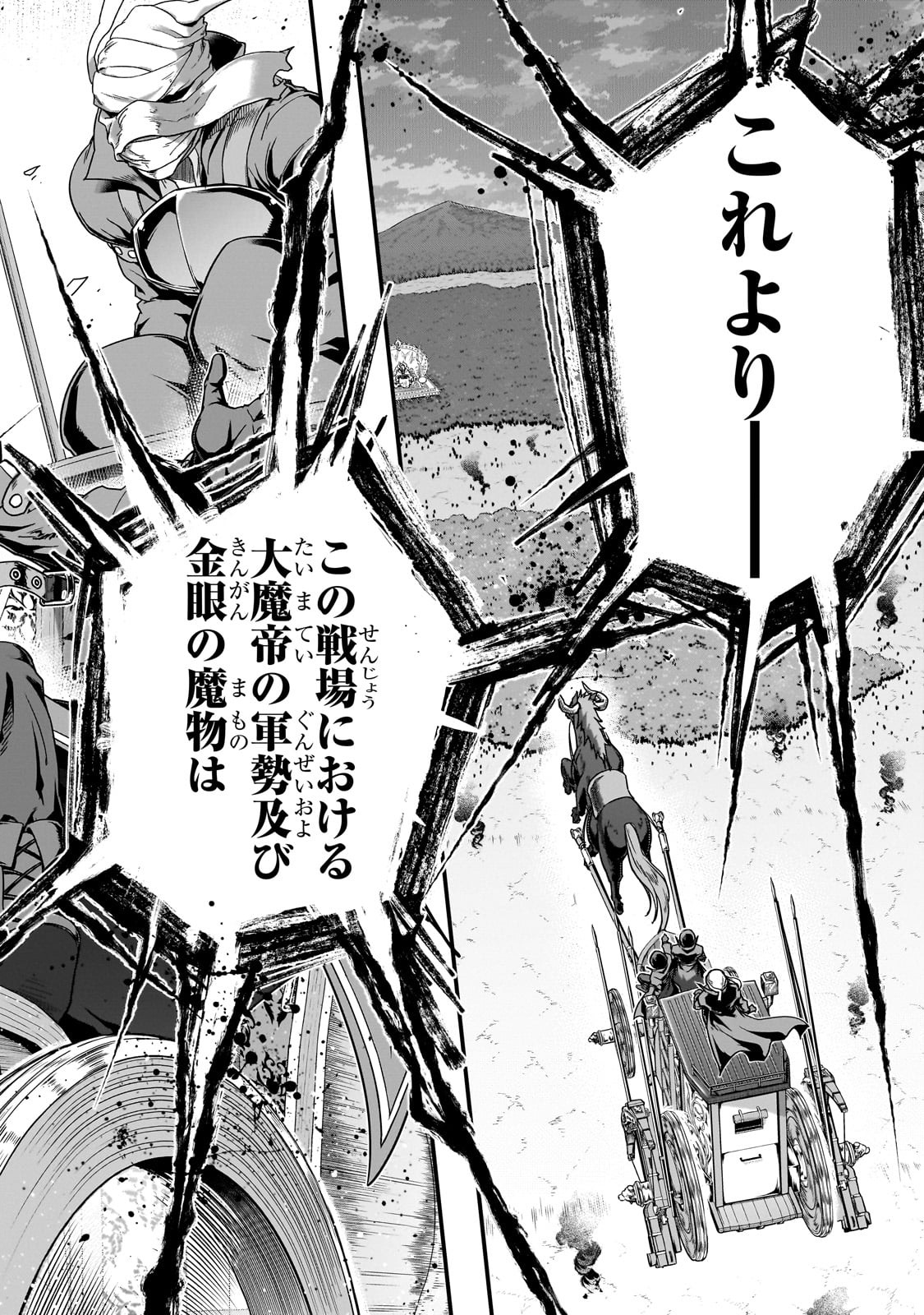 ハズレ枠の【状態異常スキル】で最強になった俺がすべてを蹂躙するまで Chap 54 - Next Chap 55