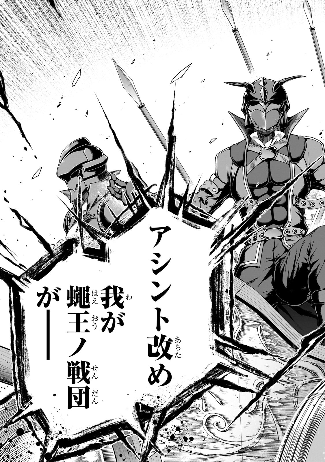 ハズレ枠の【状態異常スキル】で最強になった俺がすべてを蹂躙するまで Chap 54 - Next Chap 55