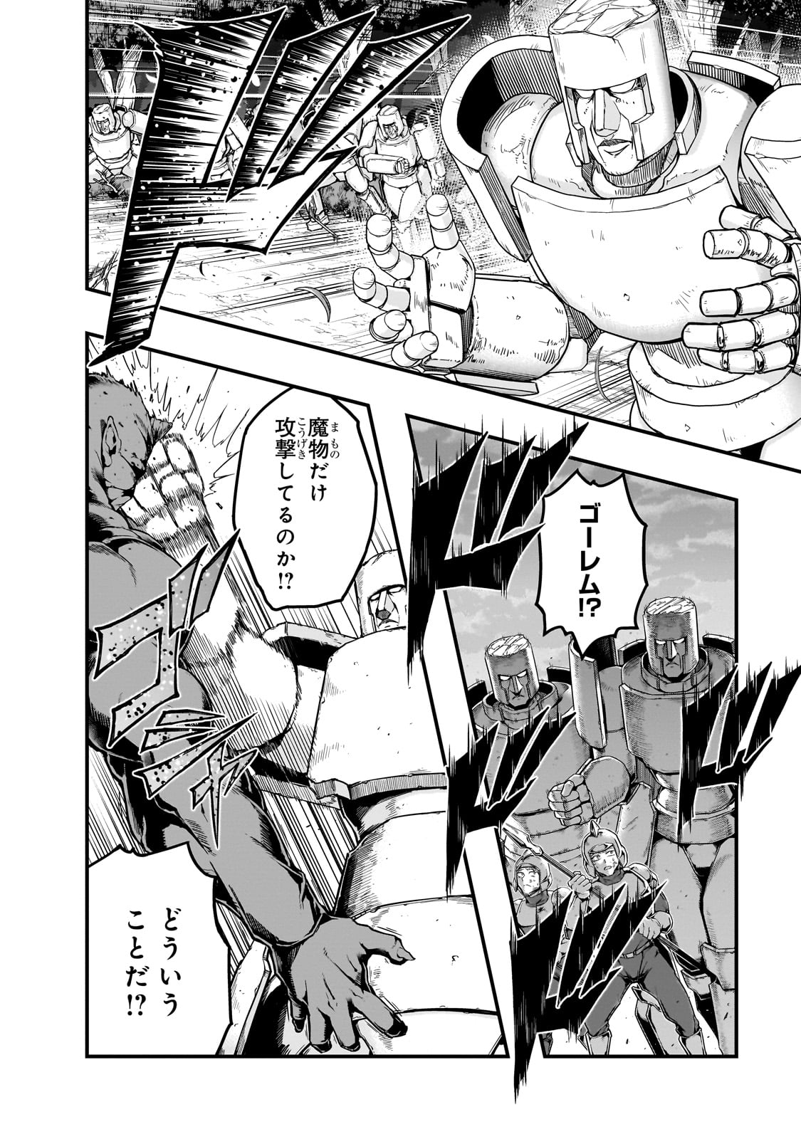 ハズレ枠の【状態異常スキル】で最強になった俺がすべてを蹂躙するまで Chap 54 - Next Chap 55