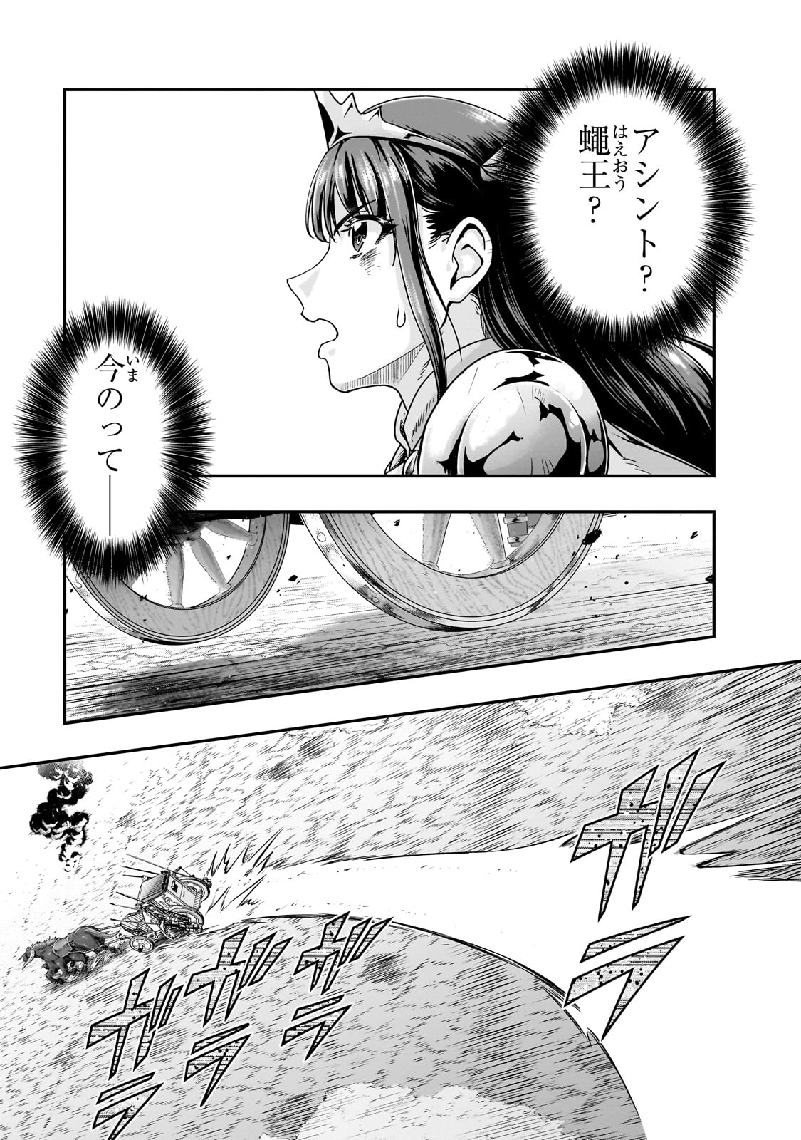 ハズレ枠の【状態異常スキル】で最強になった俺がすべてを蹂躙するまで Chap 54 - Next Chap 55