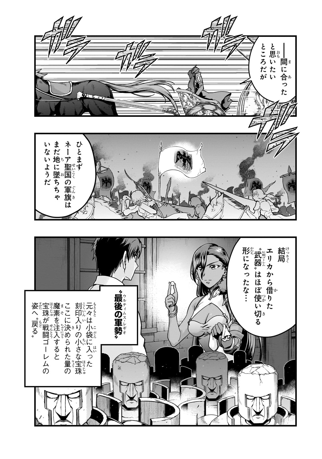 ハズレ枠の【状態異常スキル】で最強になった俺がすべてを蹂躙するまで Chap 54 - Next Chap 55