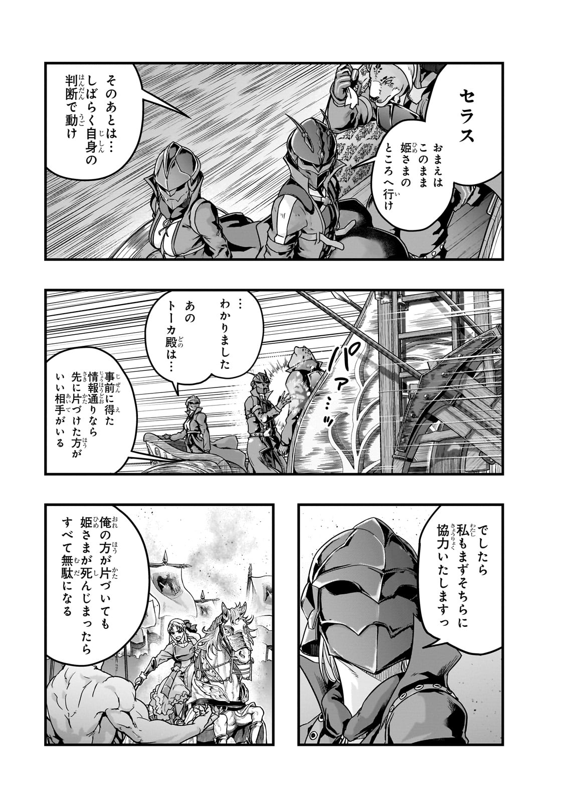 ハズレ枠の【状態異常スキル】で最強になった俺がすべてを蹂躙するまで Chap 54 - Next Chap 55