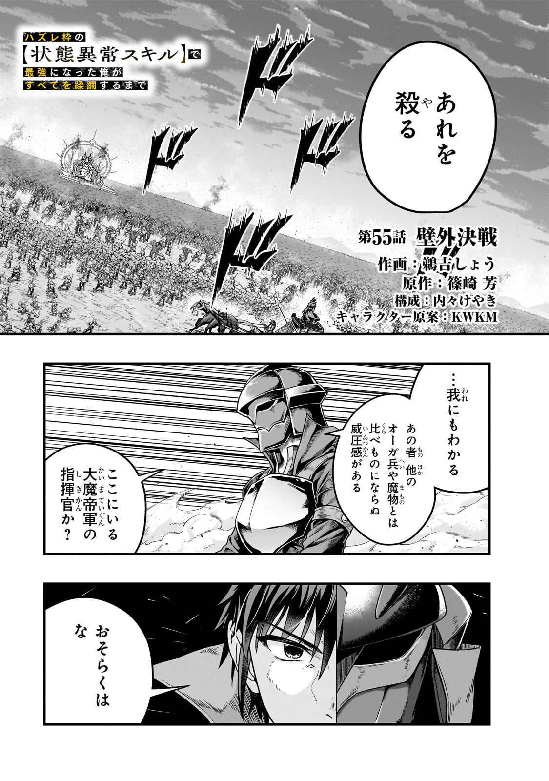 ハズレ枠の【状態異常スキル】で最強になった俺がすべてを蹂躙するまで Chap 55 - Next Chap 56