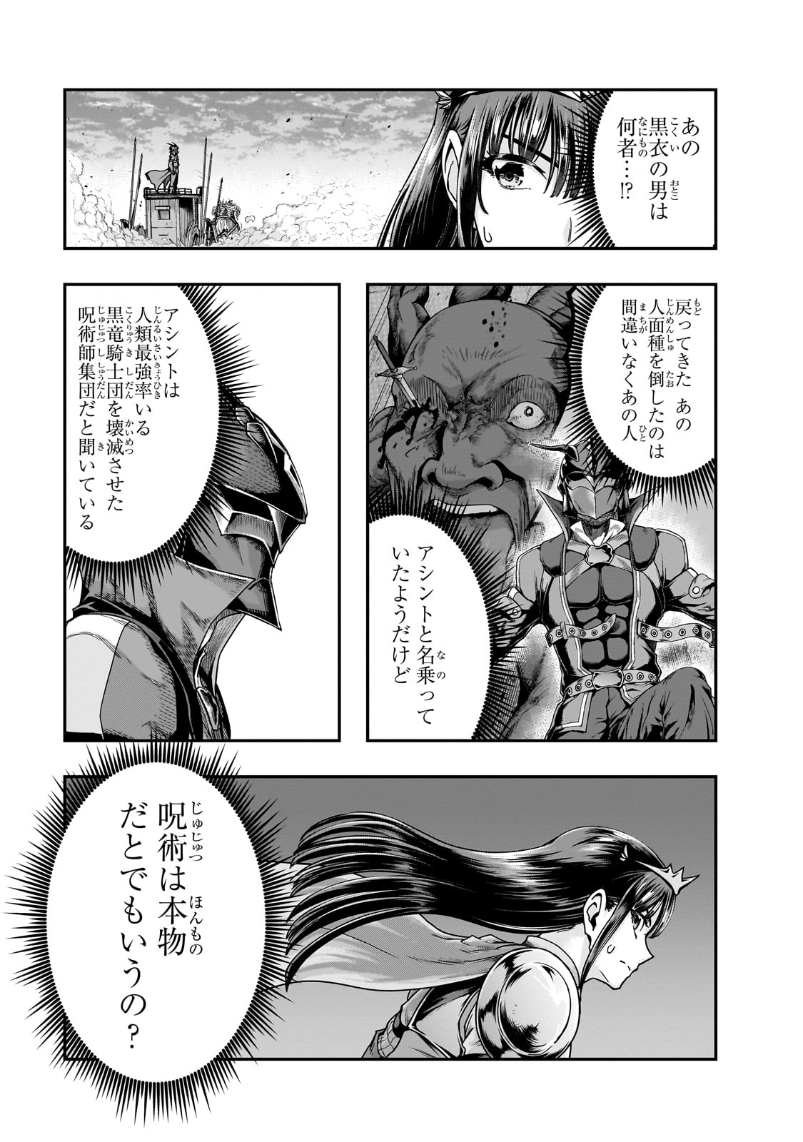 ハズレ枠の【状態異常スキル】で最強になった俺がすべてを蹂躙するまで Chap 55 - Next Chap 56