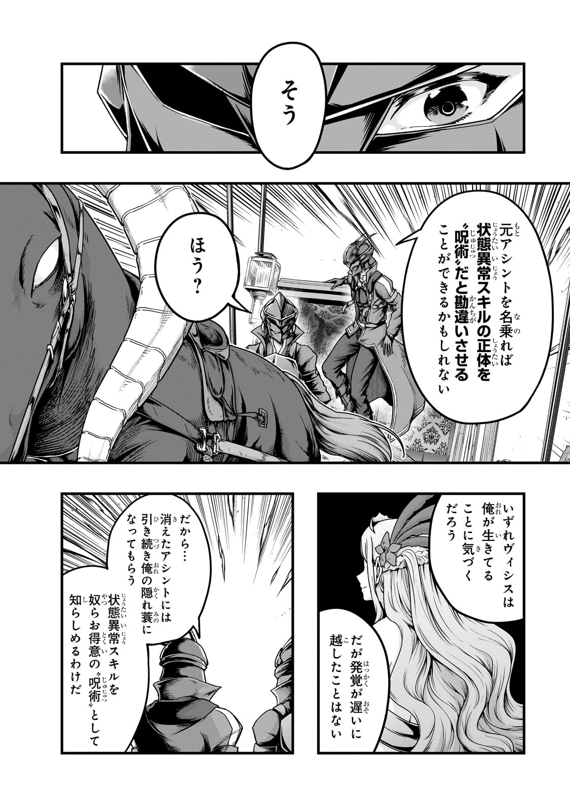 ハズレ枠の【状態異常スキル】で最強になった俺がすべてを蹂躙するまで Chap 55 - Next Chap 56