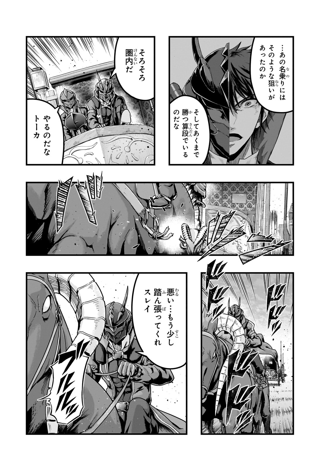 ハズレ枠の【状態異常スキル】で最強になった俺がすべてを蹂躙するまで Chap 55 - Next Chap 56