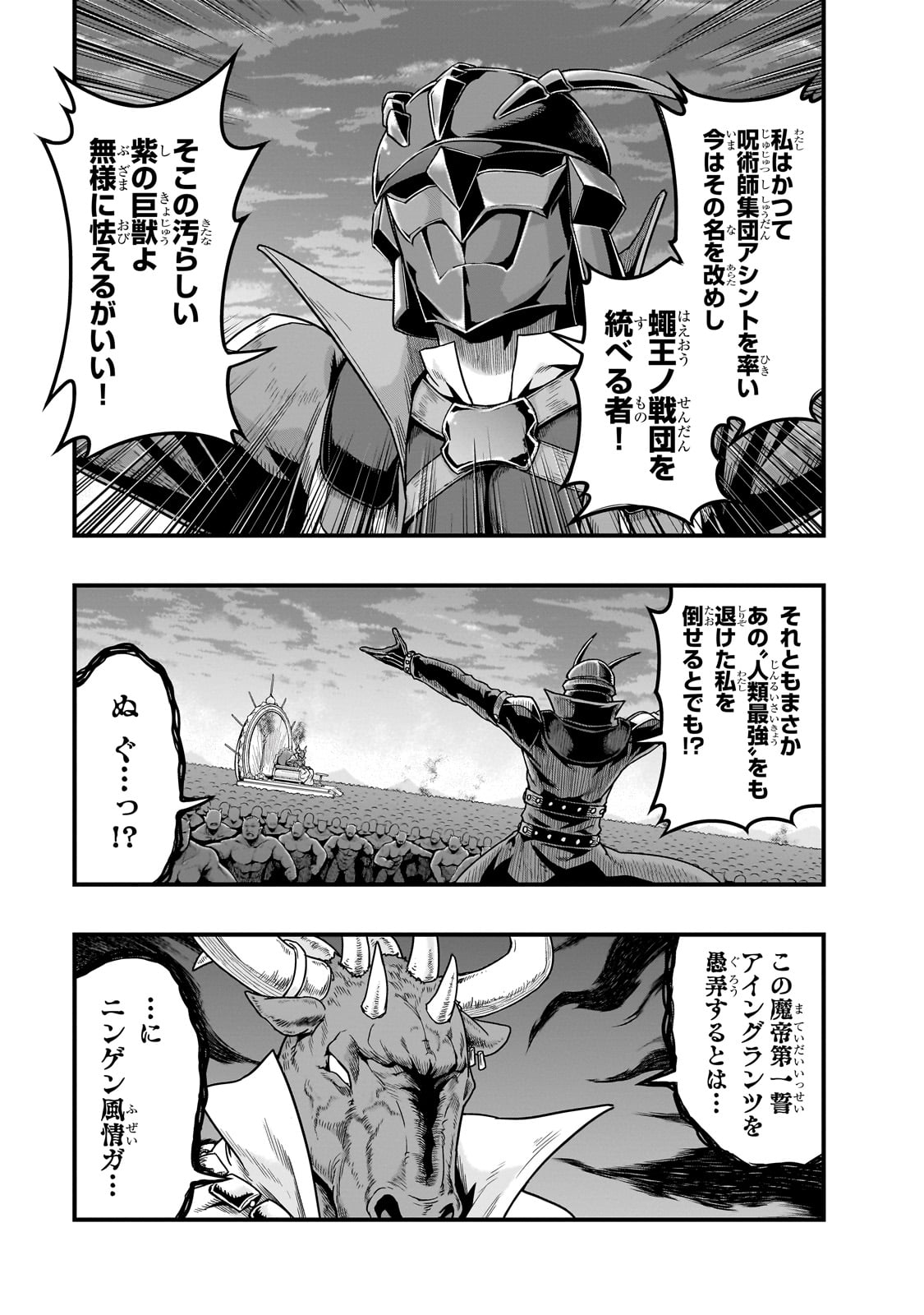 ハズレ枠の【状態異常スキル】で最強になった俺がすべてを蹂躙するまで Chap 55 - Next Chap 56