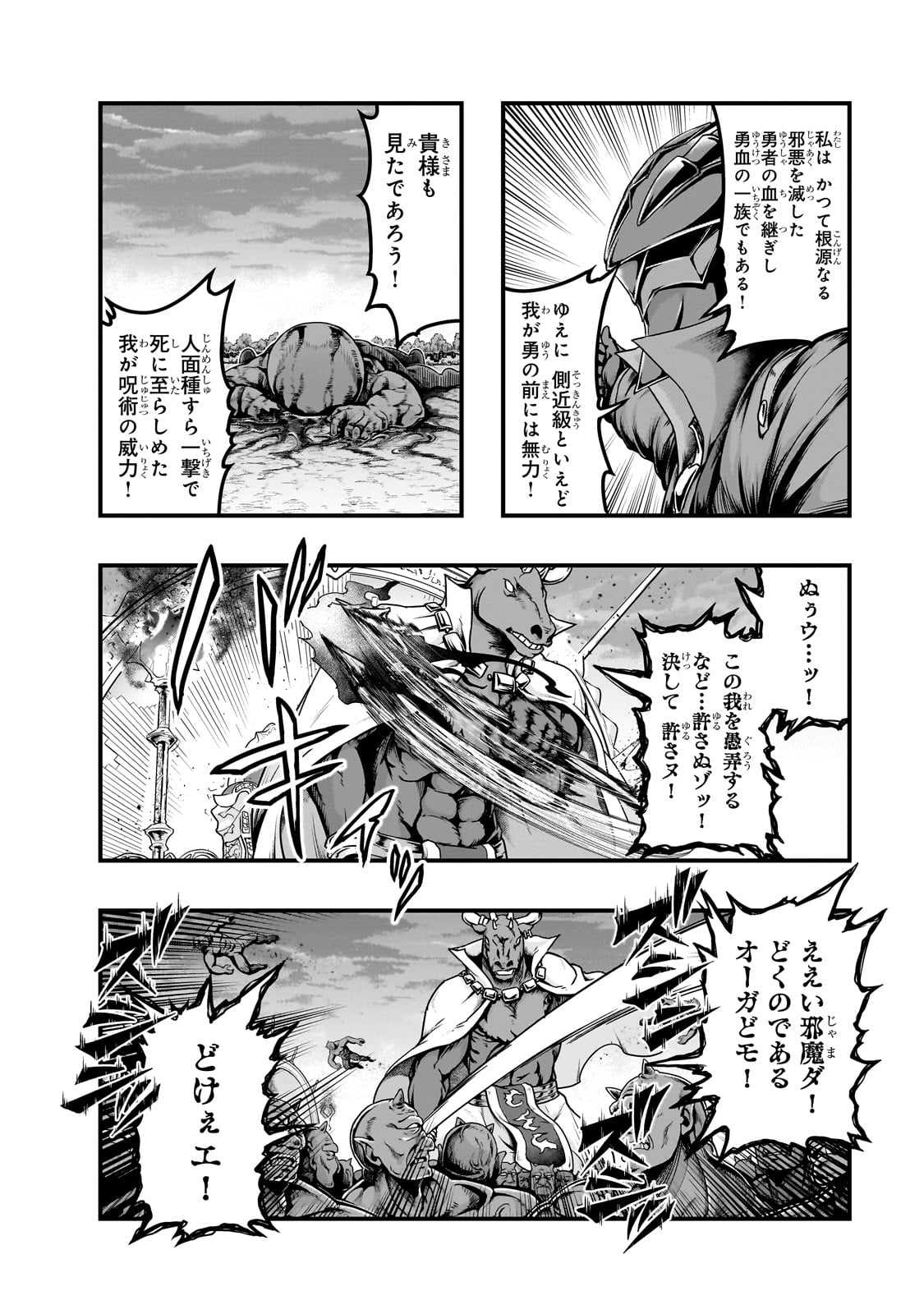 ハズレ枠の【状態異常スキル】で最強になった俺がすべてを蹂躙するまで Chap 55 - Next Chap 56