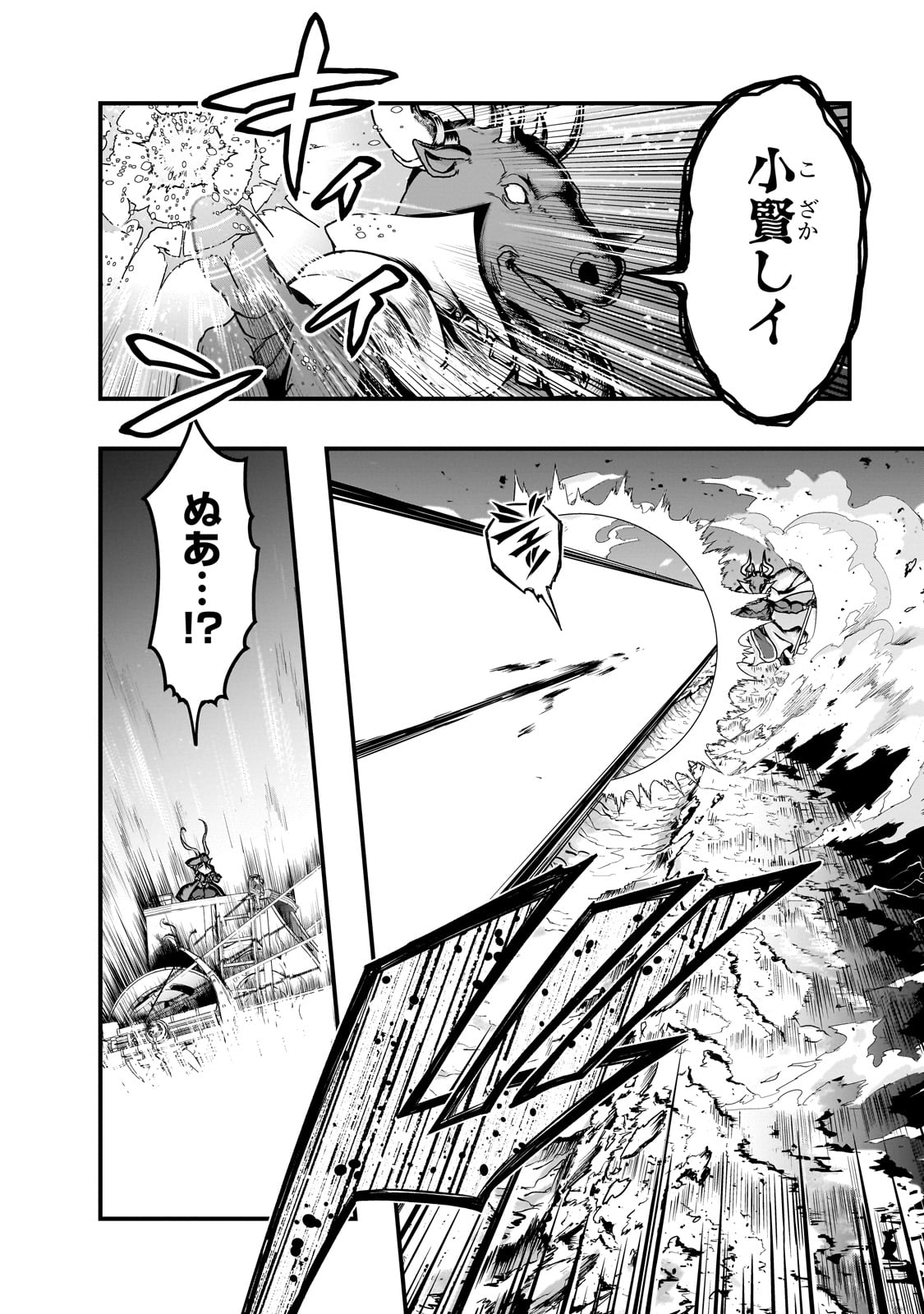 ハズレ枠の【状態異常スキル】で最強になった俺がすべてを蹂躙するまで Chap 55 - Next Chap 56