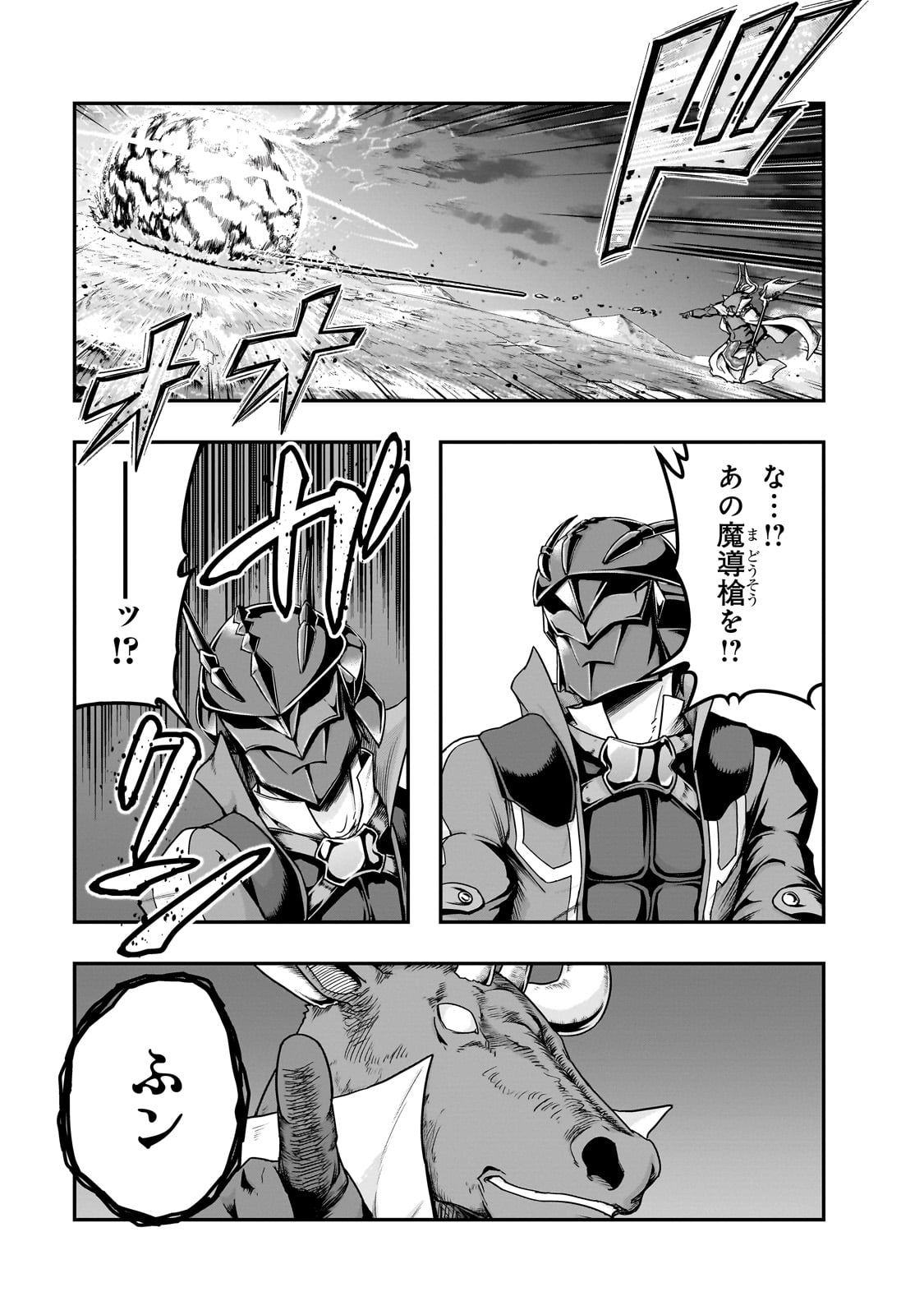 ハズレ枠の【状態異常スキル】で最強になった俺がすべてを蹂躙するまで Chap 55 - Next Chap 56