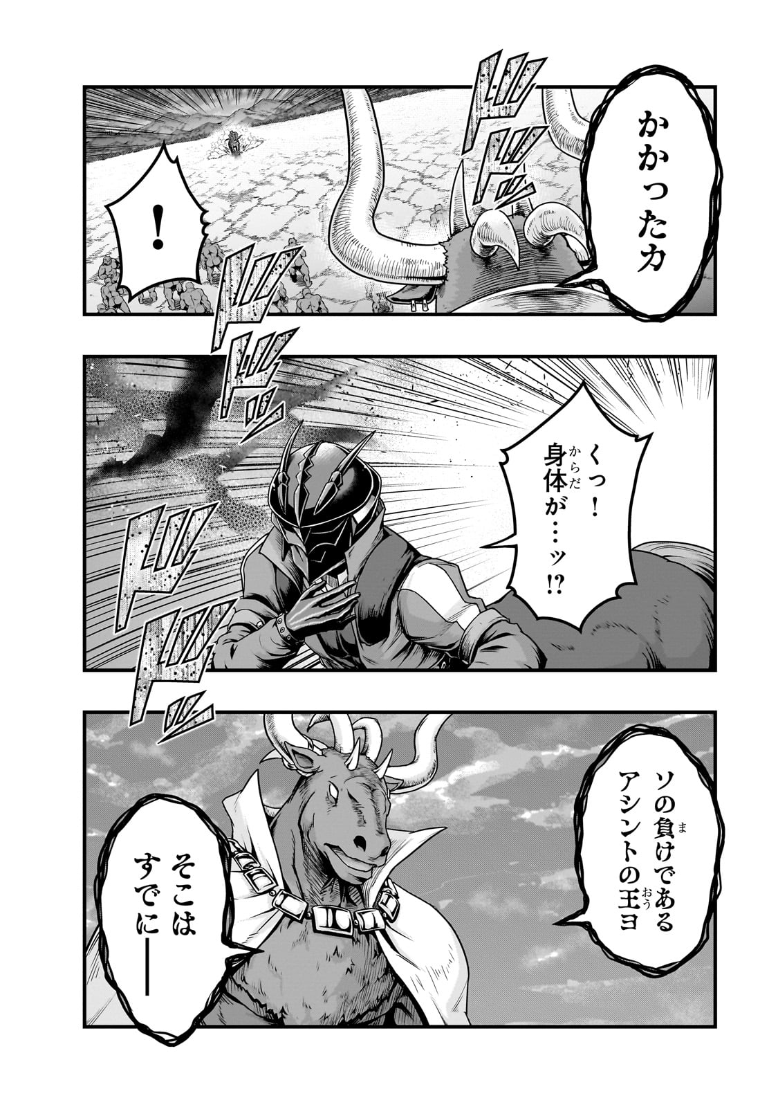 ハズレ枠の【状態異常スキル】で最強になった俺がすべてを蹂躙するまで Chap 55 - Next Chap 56