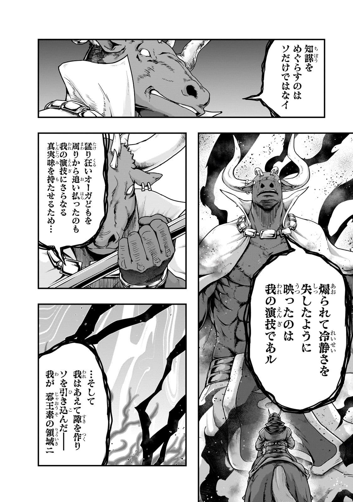 ハズレ枠の【状態異常スキル】で最強になった俺がすべてを蹂躙するまで Chap 55 - Next Chap 56