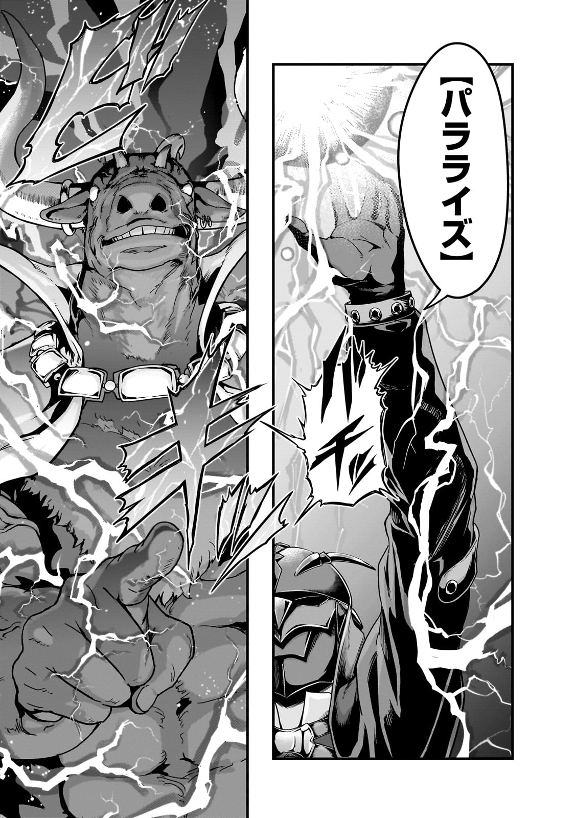 ハズレ枠の【状態異常スキル】で最強になった俺がすべてを蹂躙するまで Chap 55 - Next Chap 56