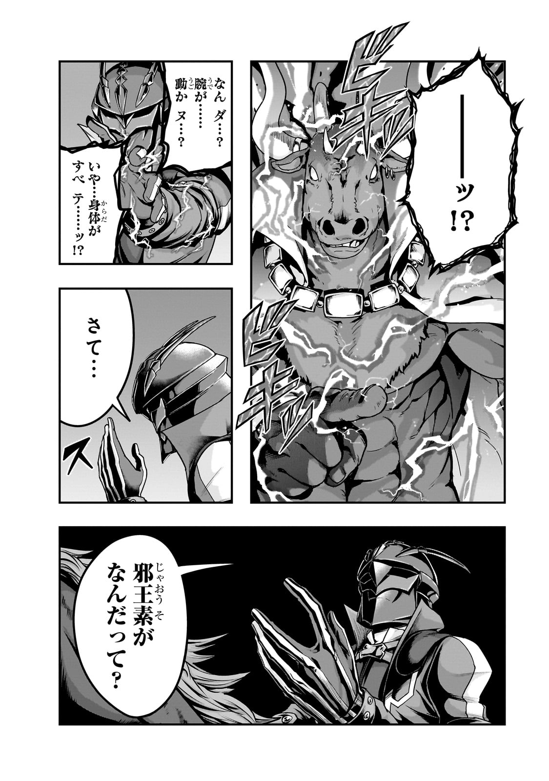 ハズレ枠の【状態異常スキル】で最強になった俺がすべてを蹂躙するまで Chap 55 - Next Chap 56