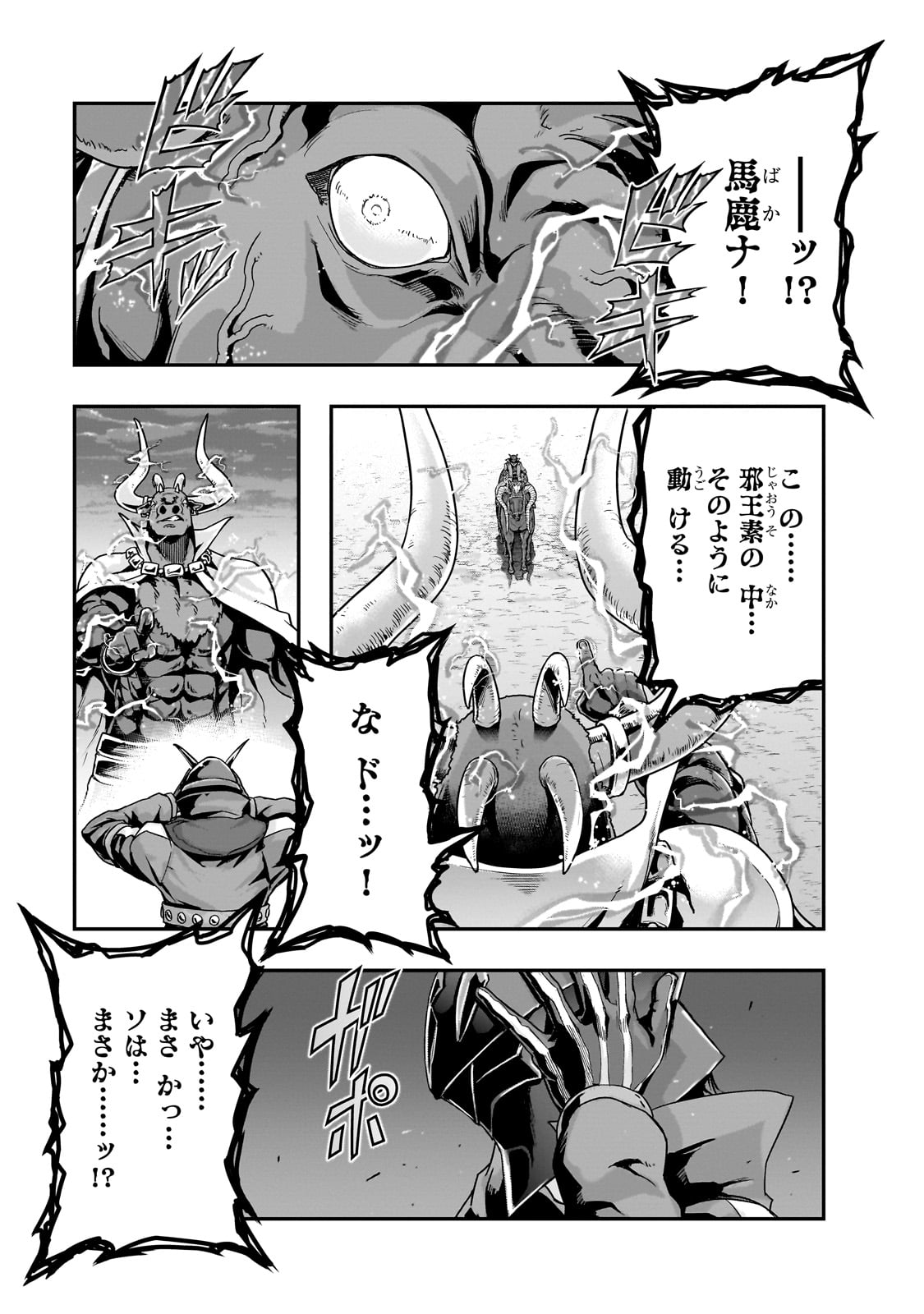 ハズレ枠の【状態異常スキル】で最強になった俺がすべてを蹂躙するまで Chap 55 - Next Chap 56