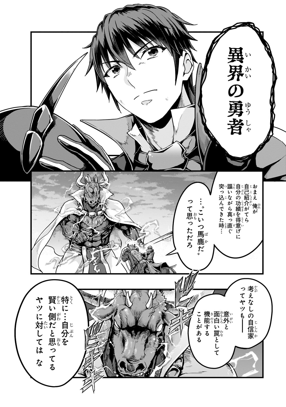 ハズレ枠の【状態異常スキル】で最強になった俺がすべてを蹂躙するまで Chap 55 - Next Chap 56