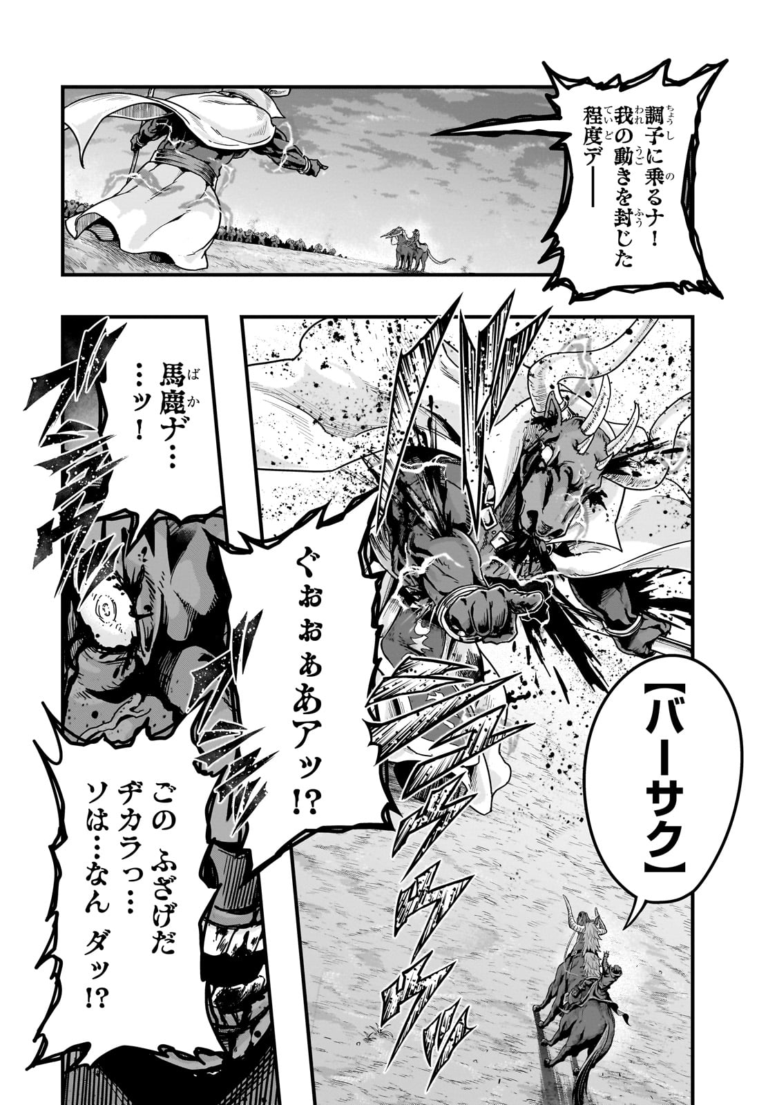 ハズレ枠の【状態異常スキル】で最強になった俺がすべてを蹂躙するまで Chap 55 - Next Chap 56