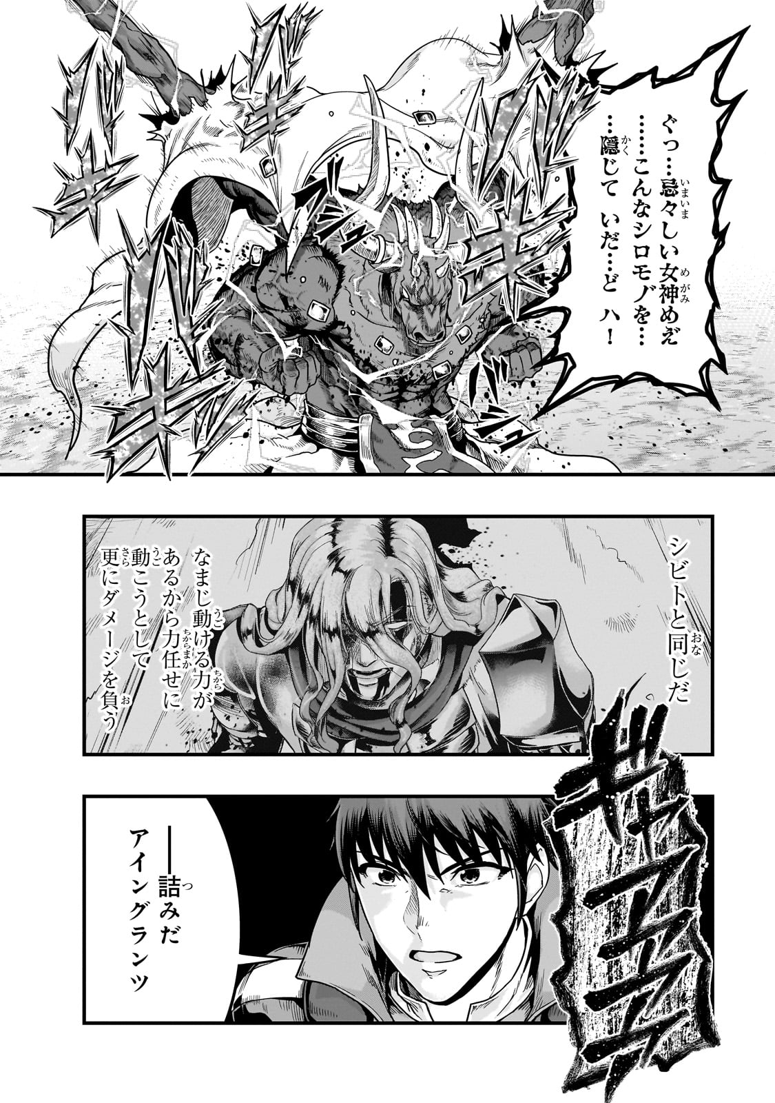 ハズレ枠の【状態異常スキル】で最強になった俺がすべてを蹂躙するまで Chap 55 - Next Chap 56