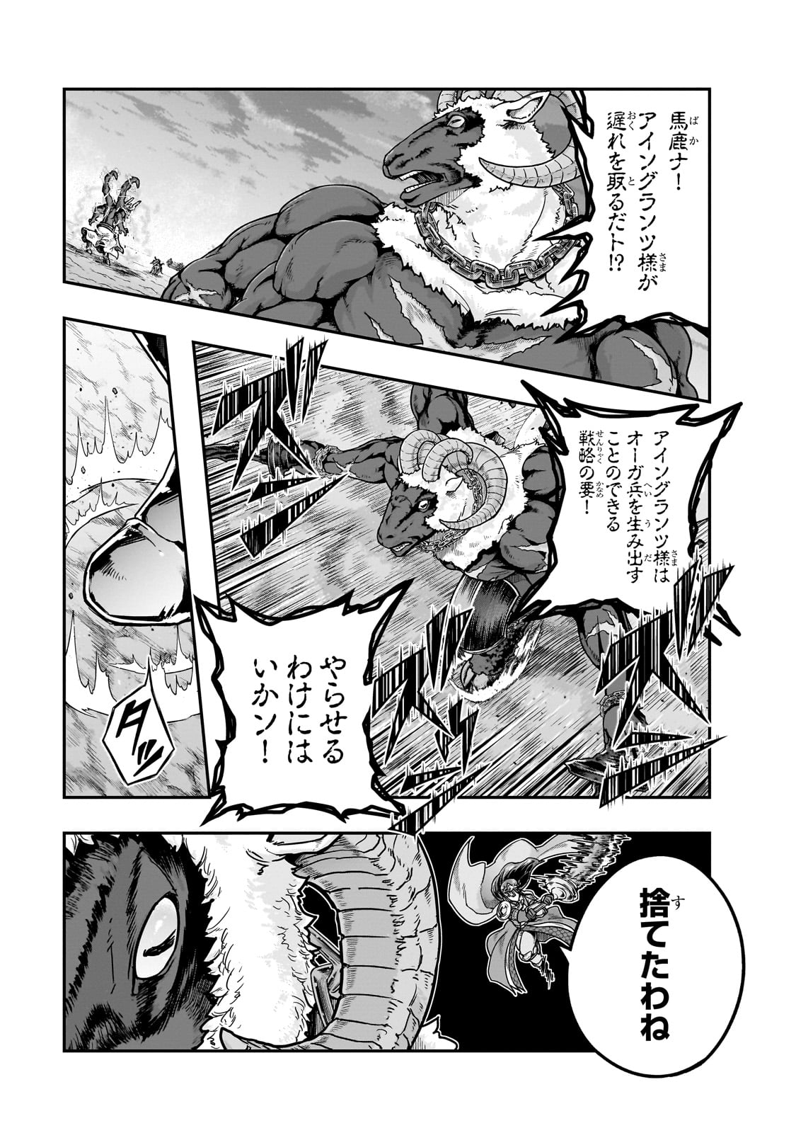 ハズレ枠の【状態異常スキル】で最強になった俺がすべてを蹂躙するまで Chap 55 - Next Chap 56