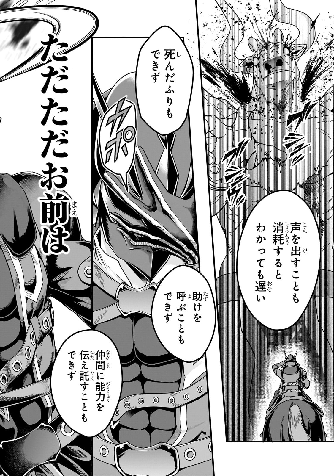 ハズレ枠の【状態異常スキル】で最強になった俺がすべてを蹂躙するまで Chap 55 - Next Chap 56