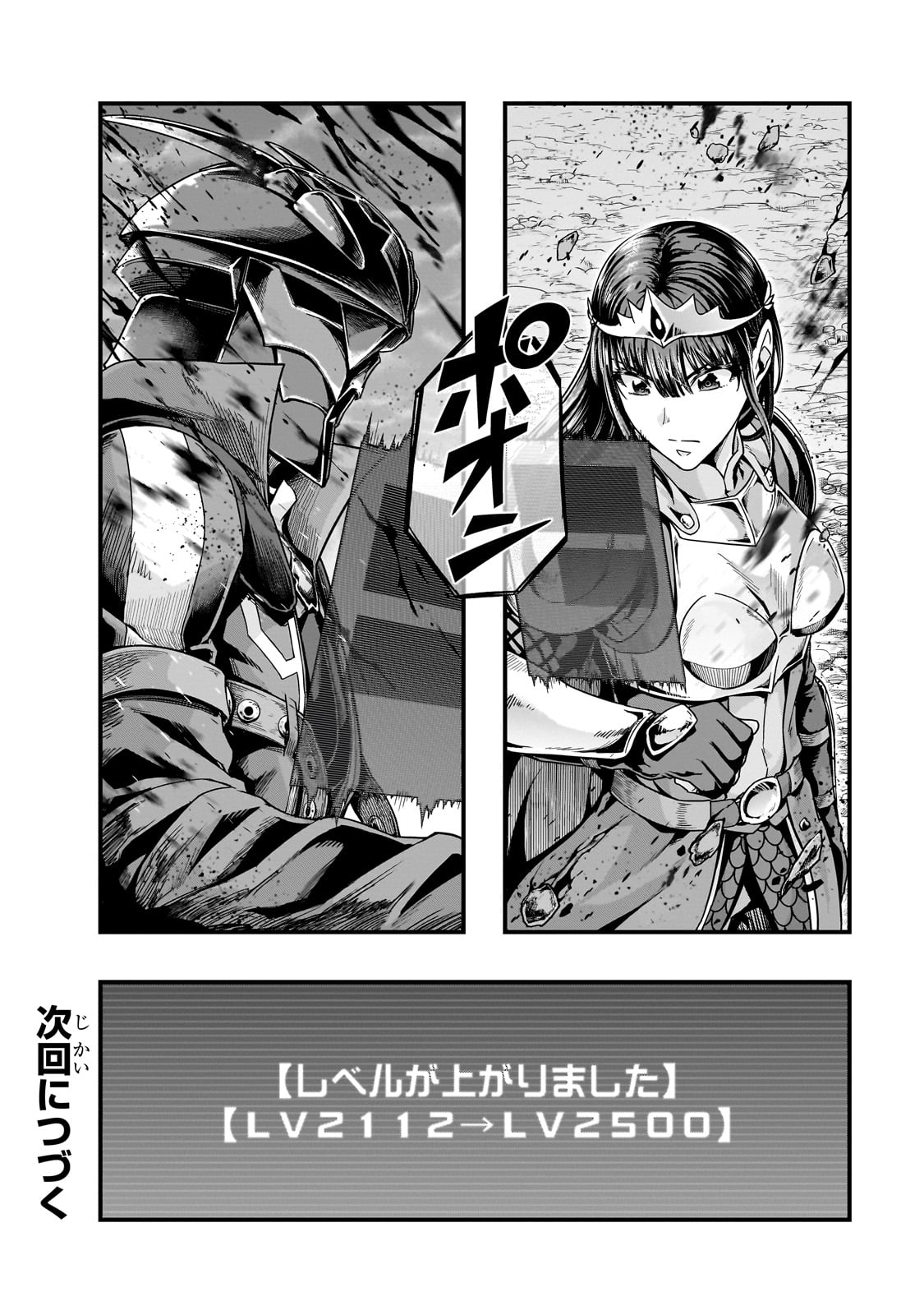 ハズレ枠の【状態異常スキル】で最強になった俺がすべてを蹂躙するまで Chap 55 - Next Chap 56
