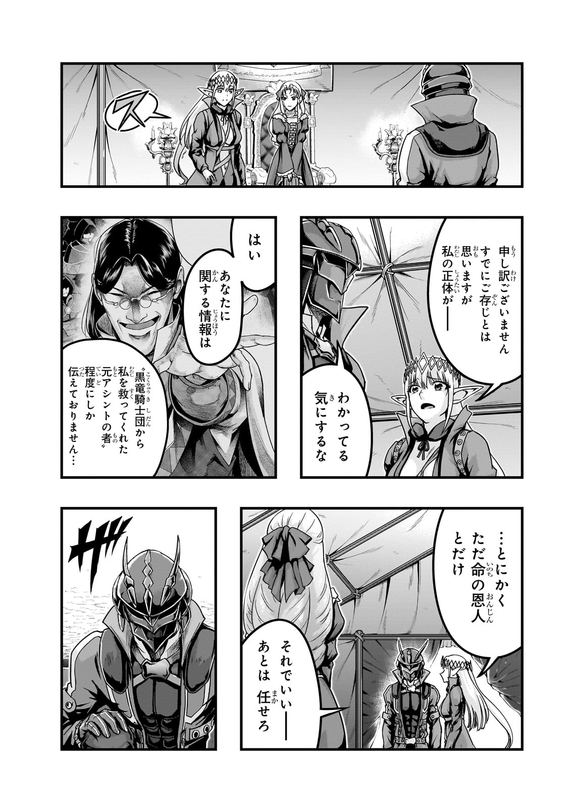 ハズレ枠の【状態異常スキル】で最強になった俺がすべてを蹂躙するまで Chap 56 - Next Chap 57