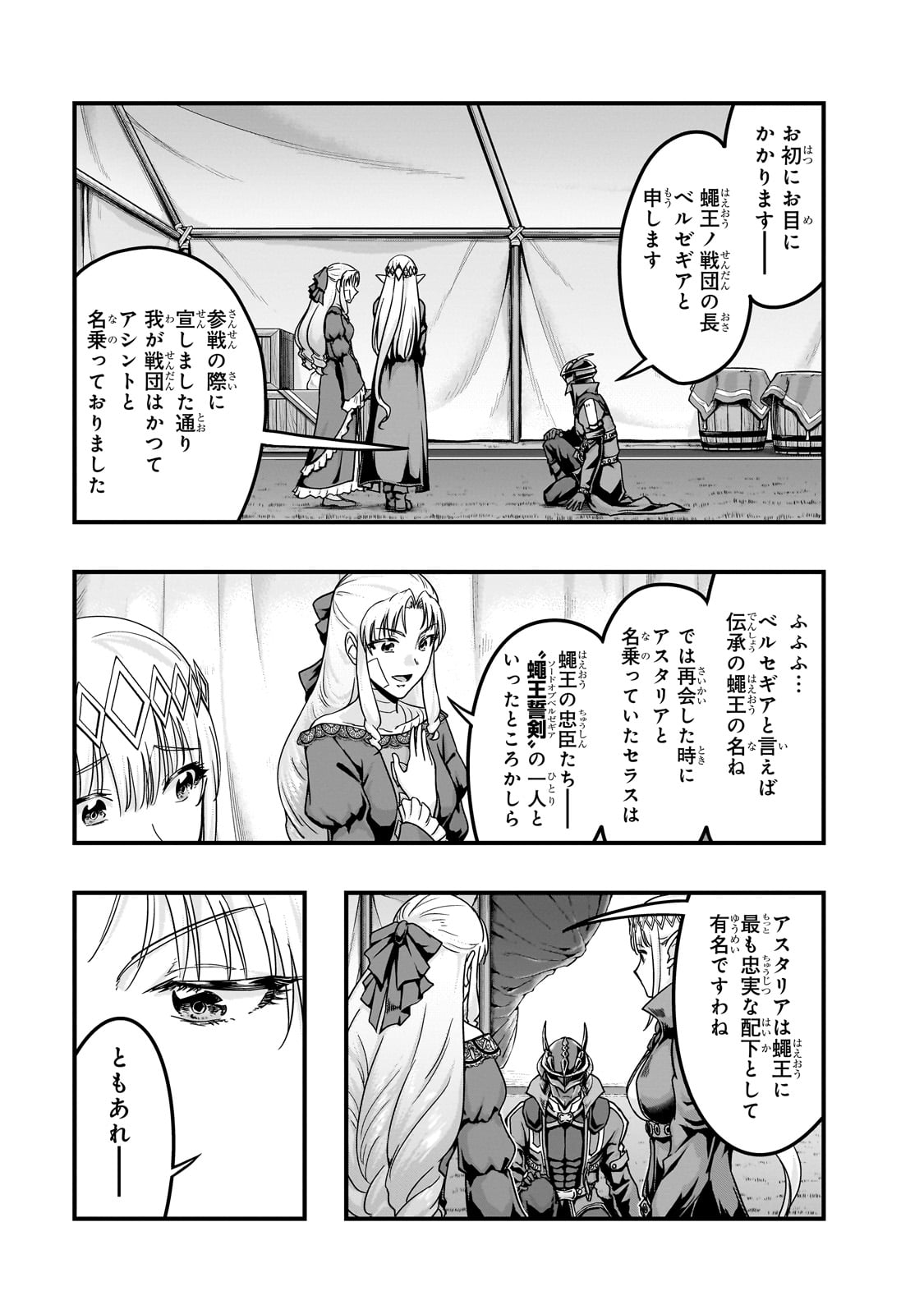 ハズレ枠の【状態異常スキル】で最強になった俺がすべてを蹂躙するまで Chap 56 - Next Chap 57