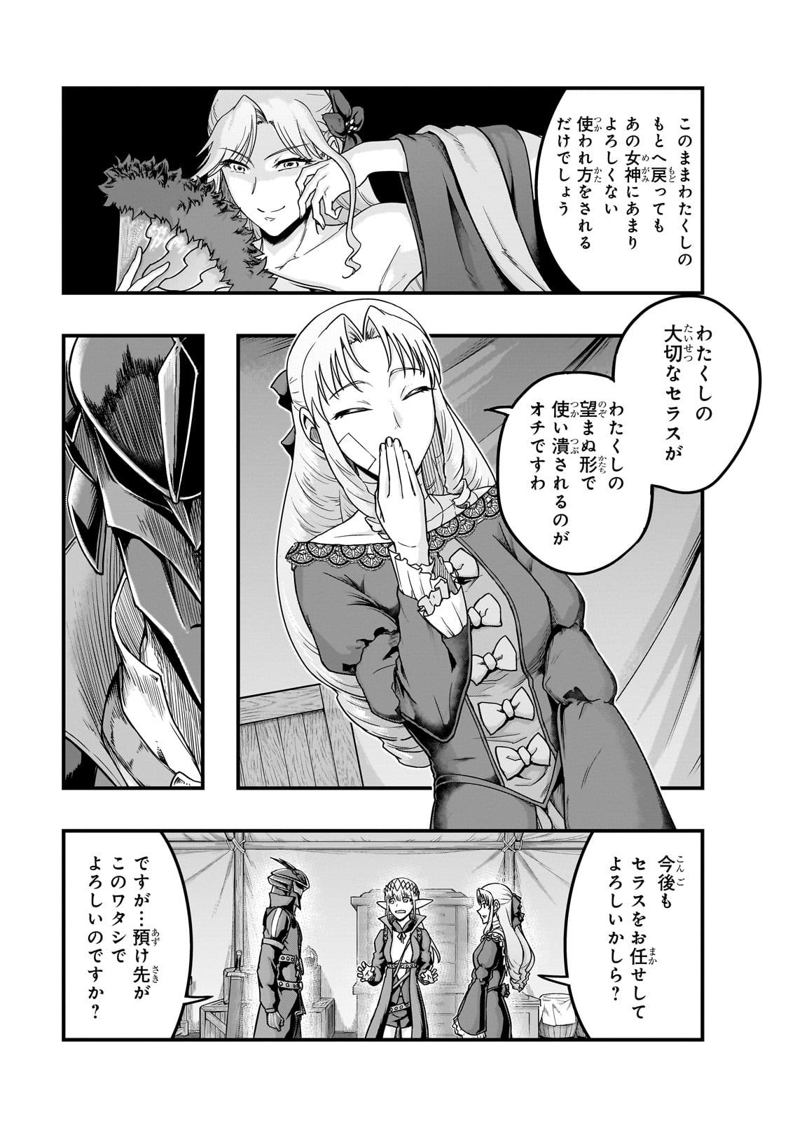 ハズレ枠の【状態異常スキル】で最強になった俺がすべてを蹂躙するまで Chap 56 - Next Chap 57