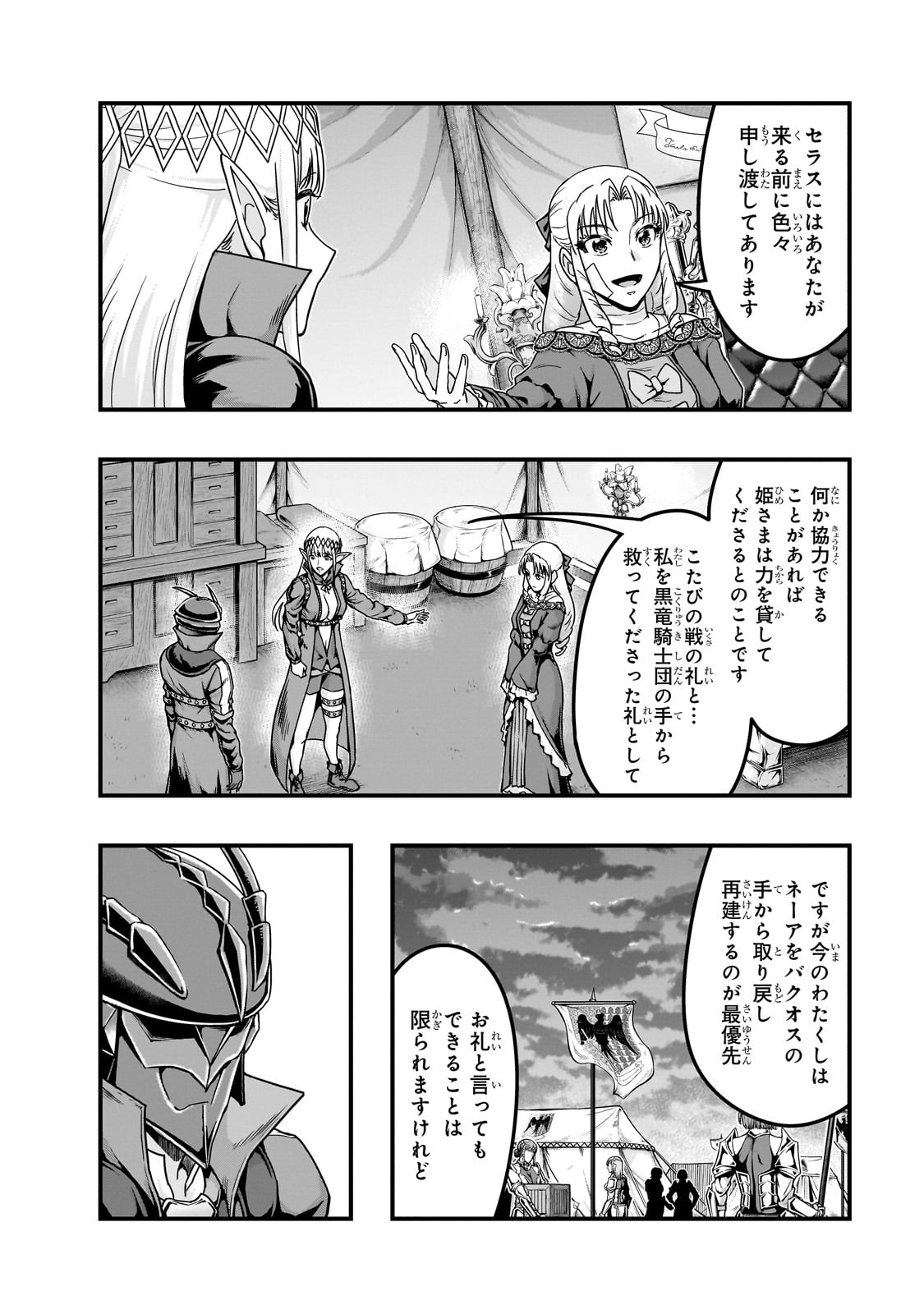 ハズレ枠の【状態異常スキル】で最強になった俺がすべてを蹂躙するまで Chap 56 - Next Chap 57