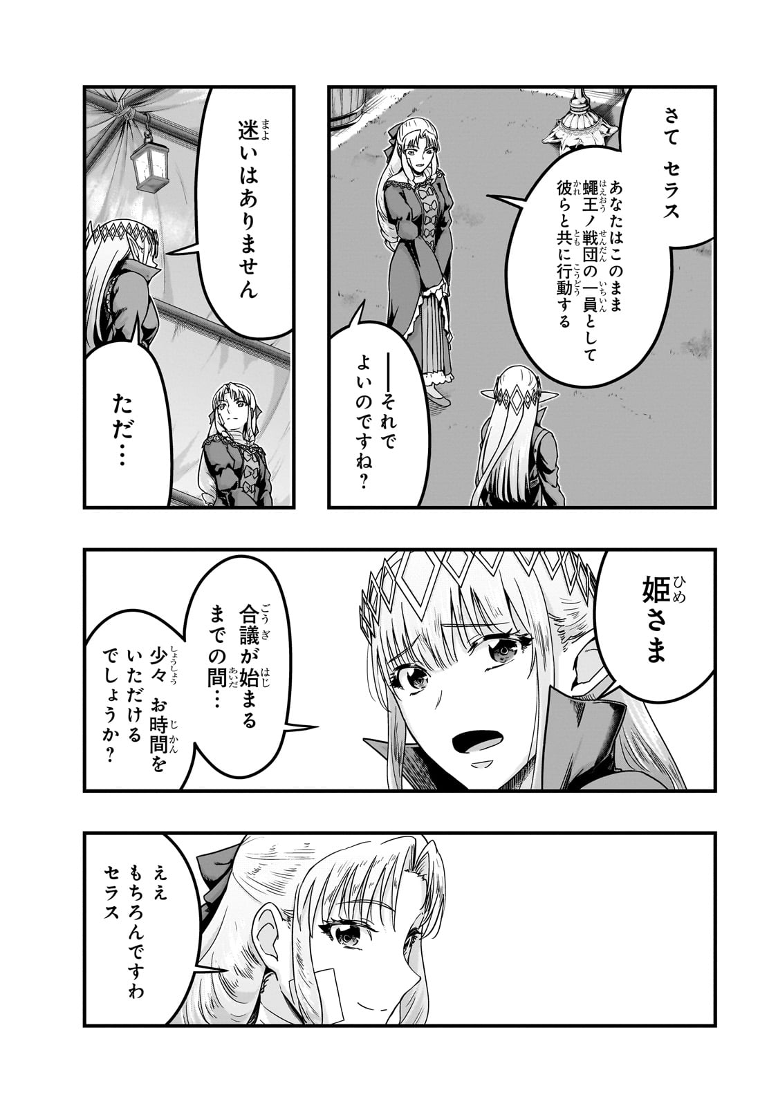 ハズレ枠の【状態異常スキル】で最強になった俺がすべてを蹂躙するまで Chap 56 - Next Chap 57