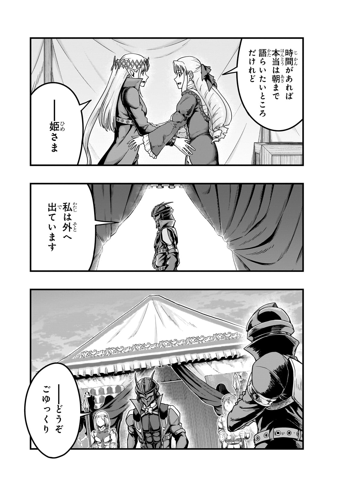 ハズレ枠の【状態異常スキル】で最強になった俺がすべてを蹂躙するまで Chap 56 - Next Chap 57