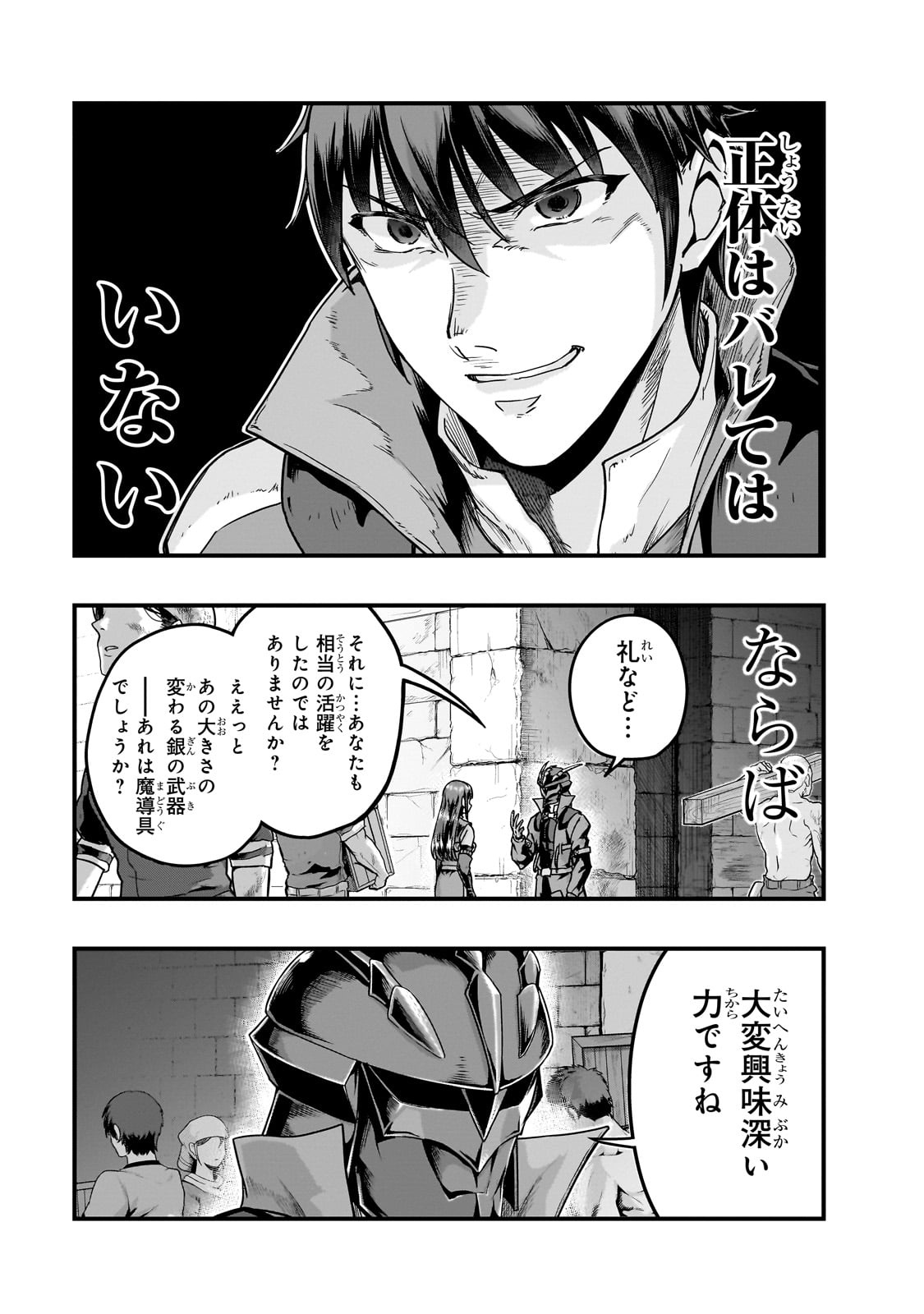 ハズレ枠の【状態異常スキル】で最強になった俺がすべてを蹂躙するまで Chap 56 - Next Chap 57