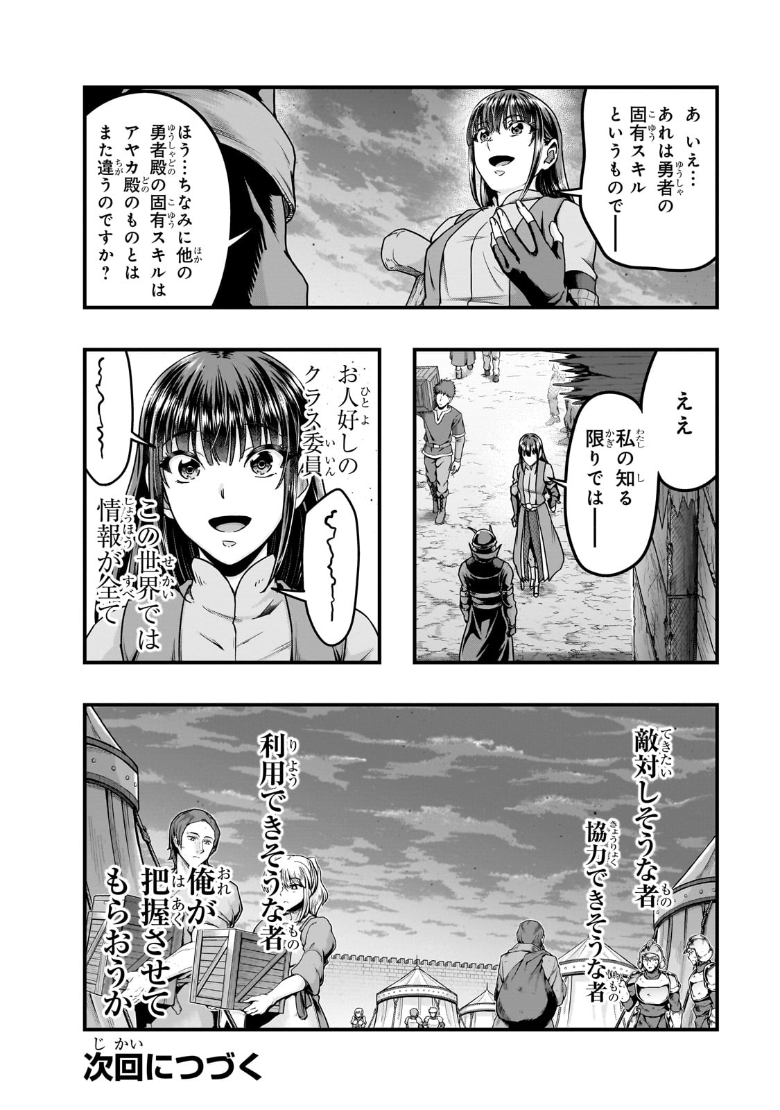 ハズレ枠の【状態異常スキル】で最強になった俺がすべてを蹂躙するまで Chap 56 - Next Chap 57